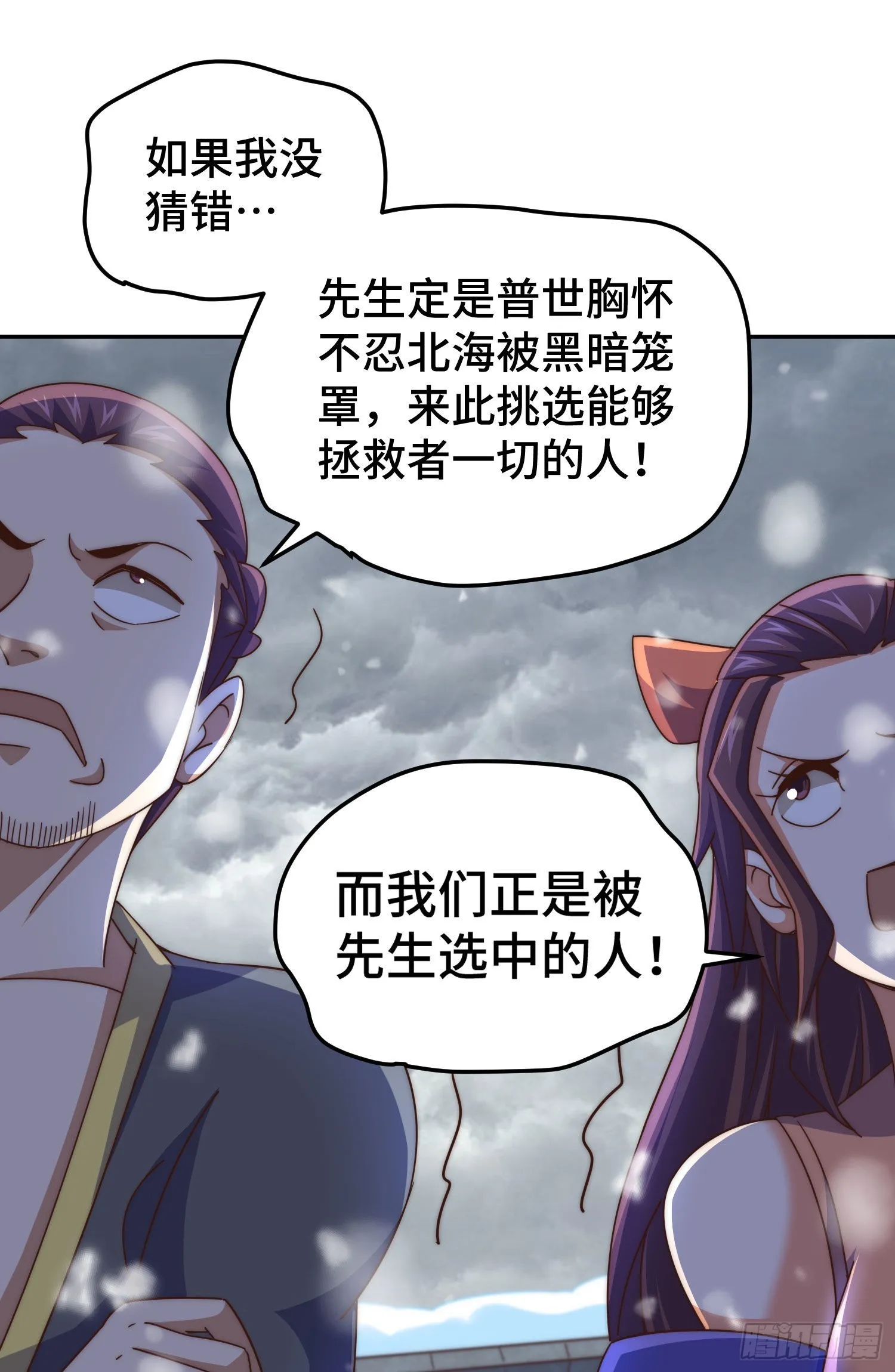 第151话 被选中的人 第30页