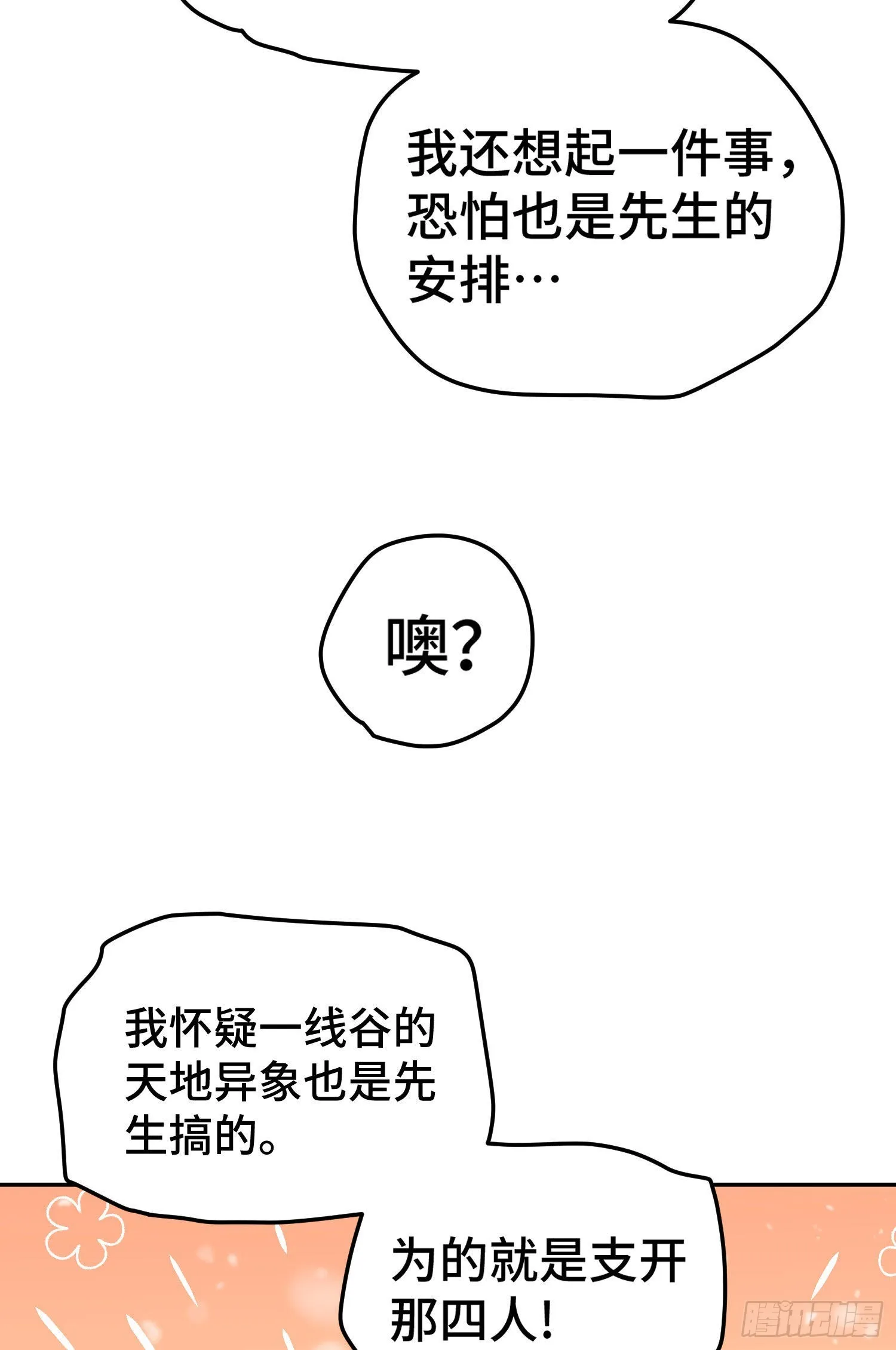 第151话 被选中的人 第33页