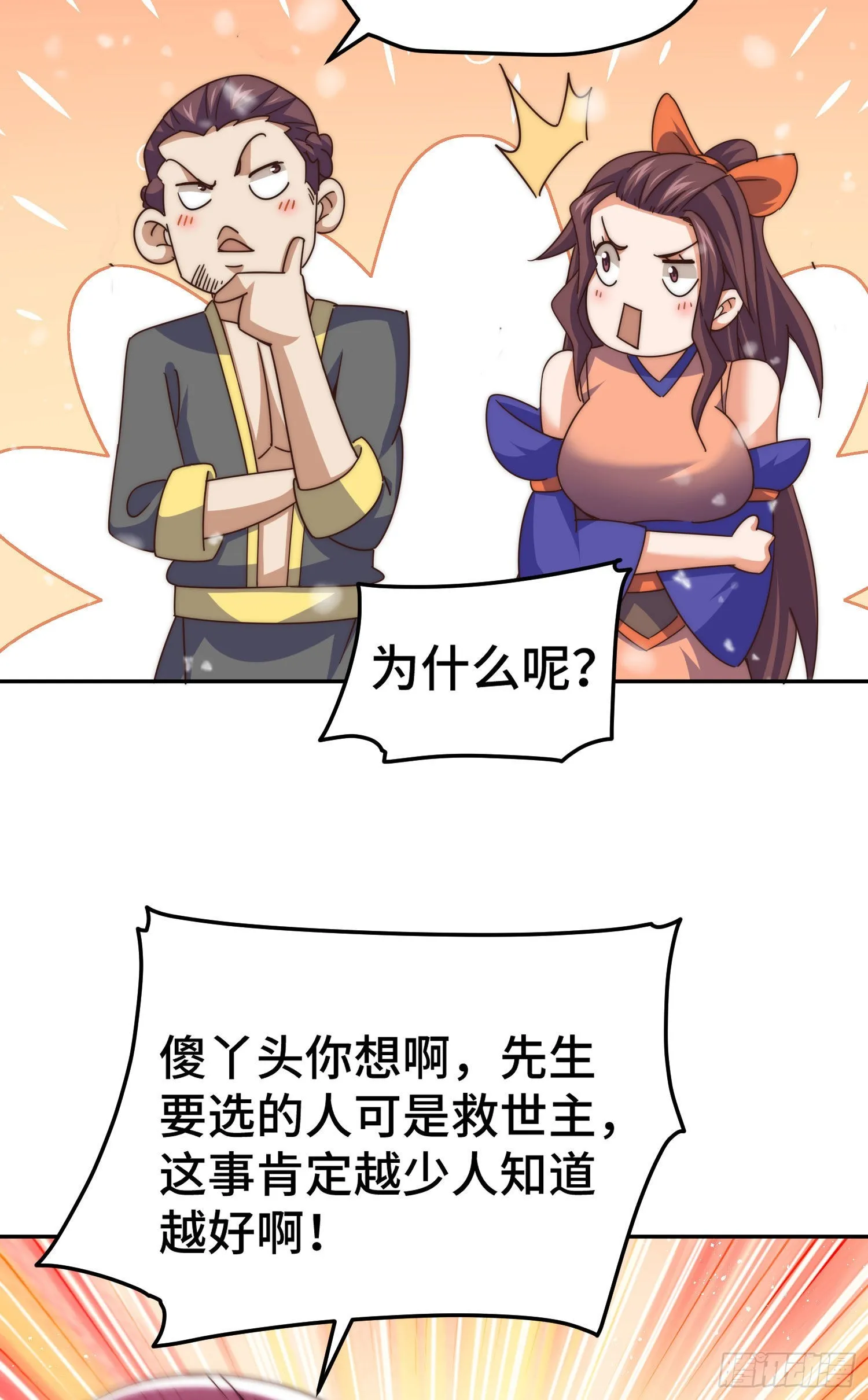 第151话 被选中的人 第34页