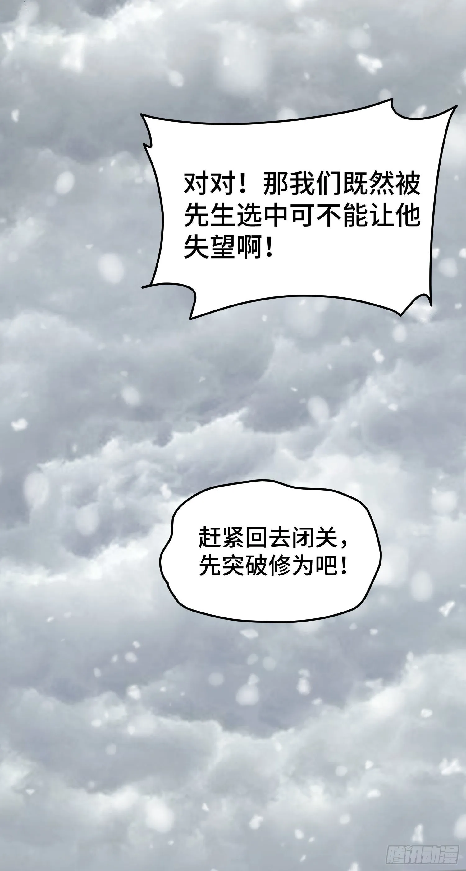第151话 被选中的人 第36页