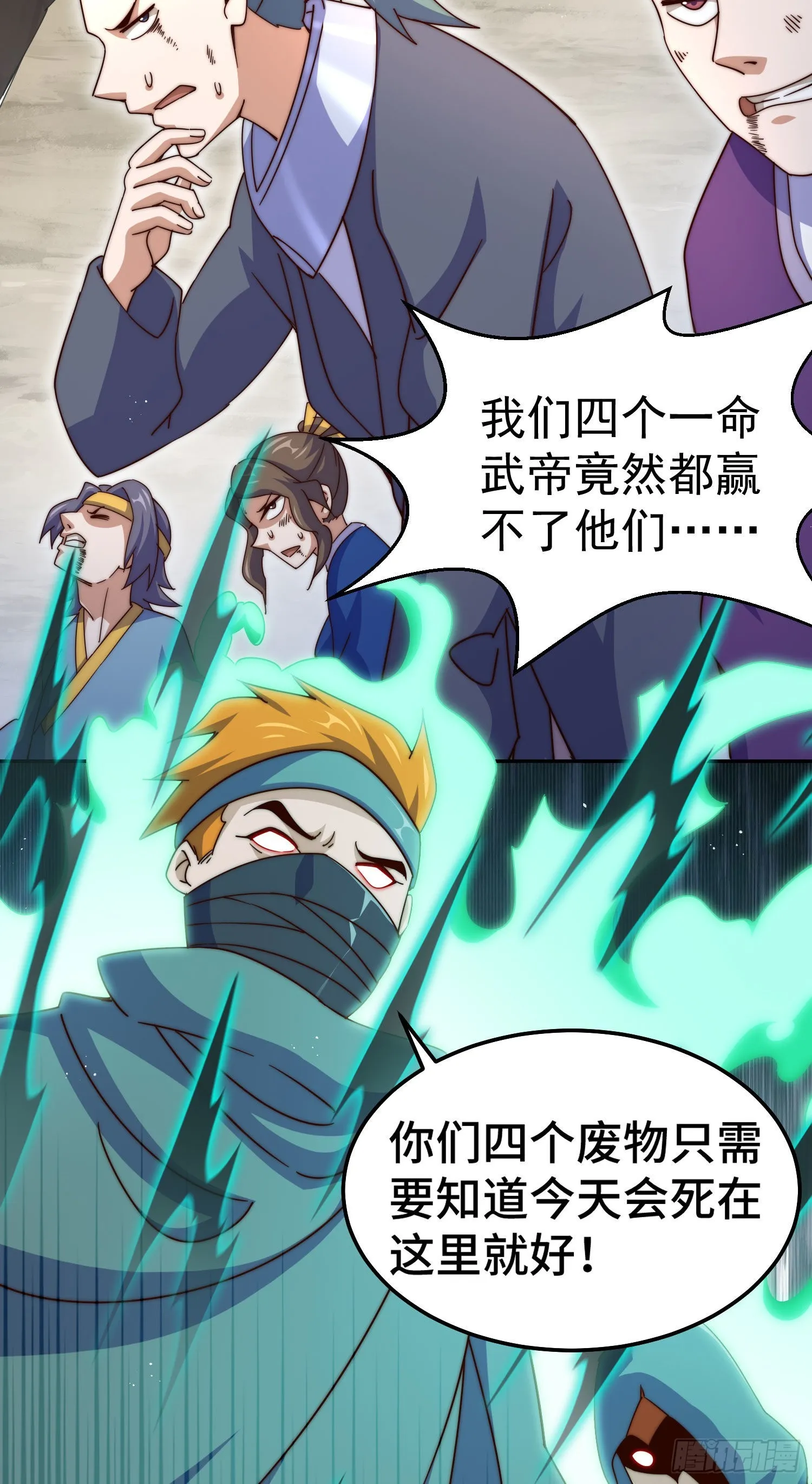 第151话 被选中的人 第38页