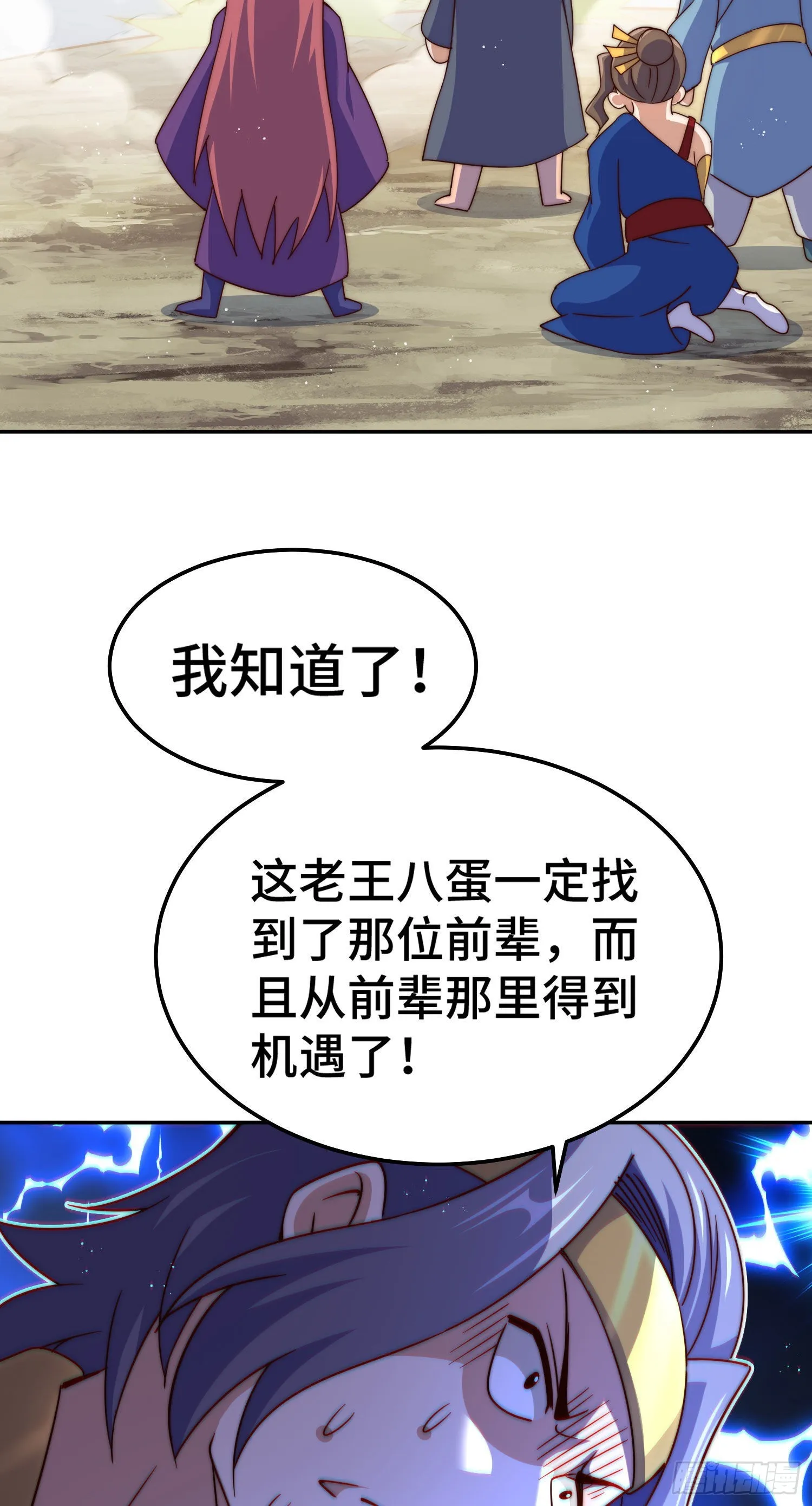 第151话 被选中的人 第60页