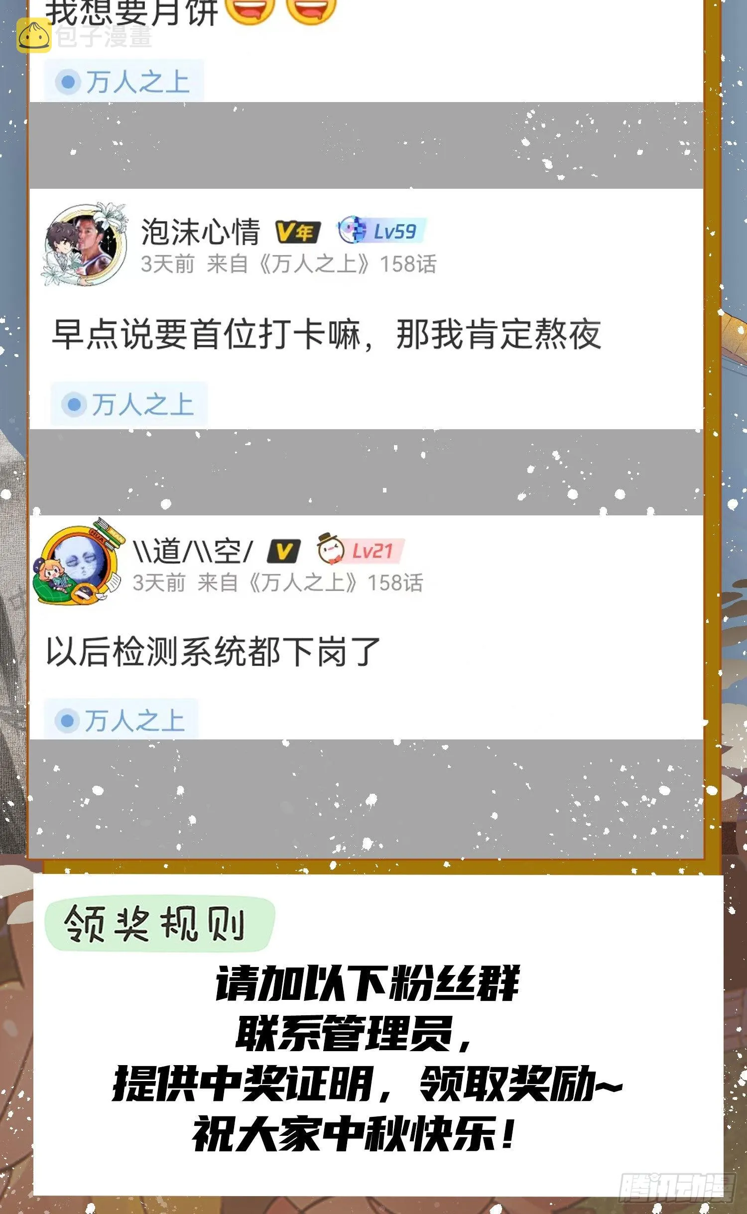 第151话 被选中的人 第64页