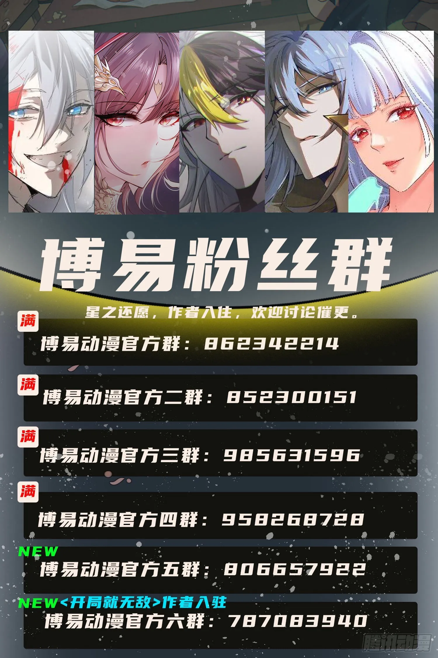 第151话 被选中的人 第65页