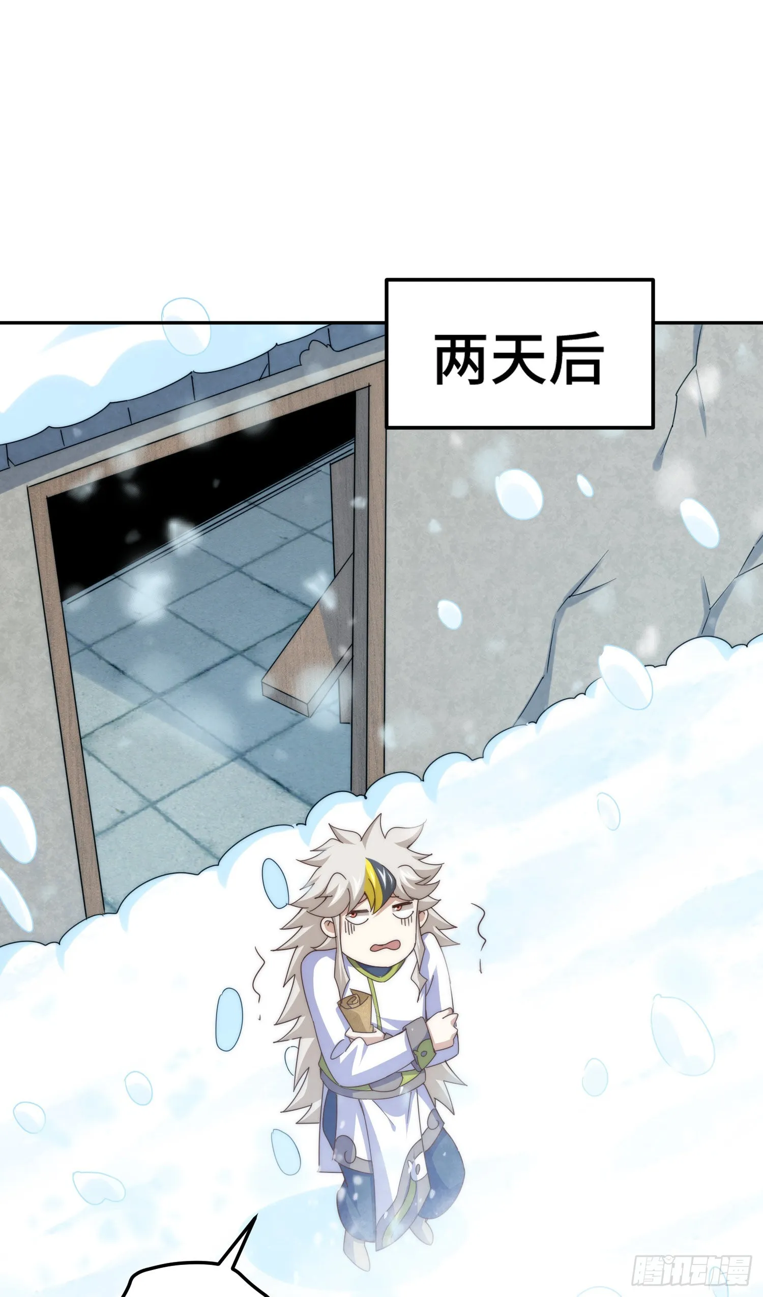 第152话 加入青牛宗 第2页