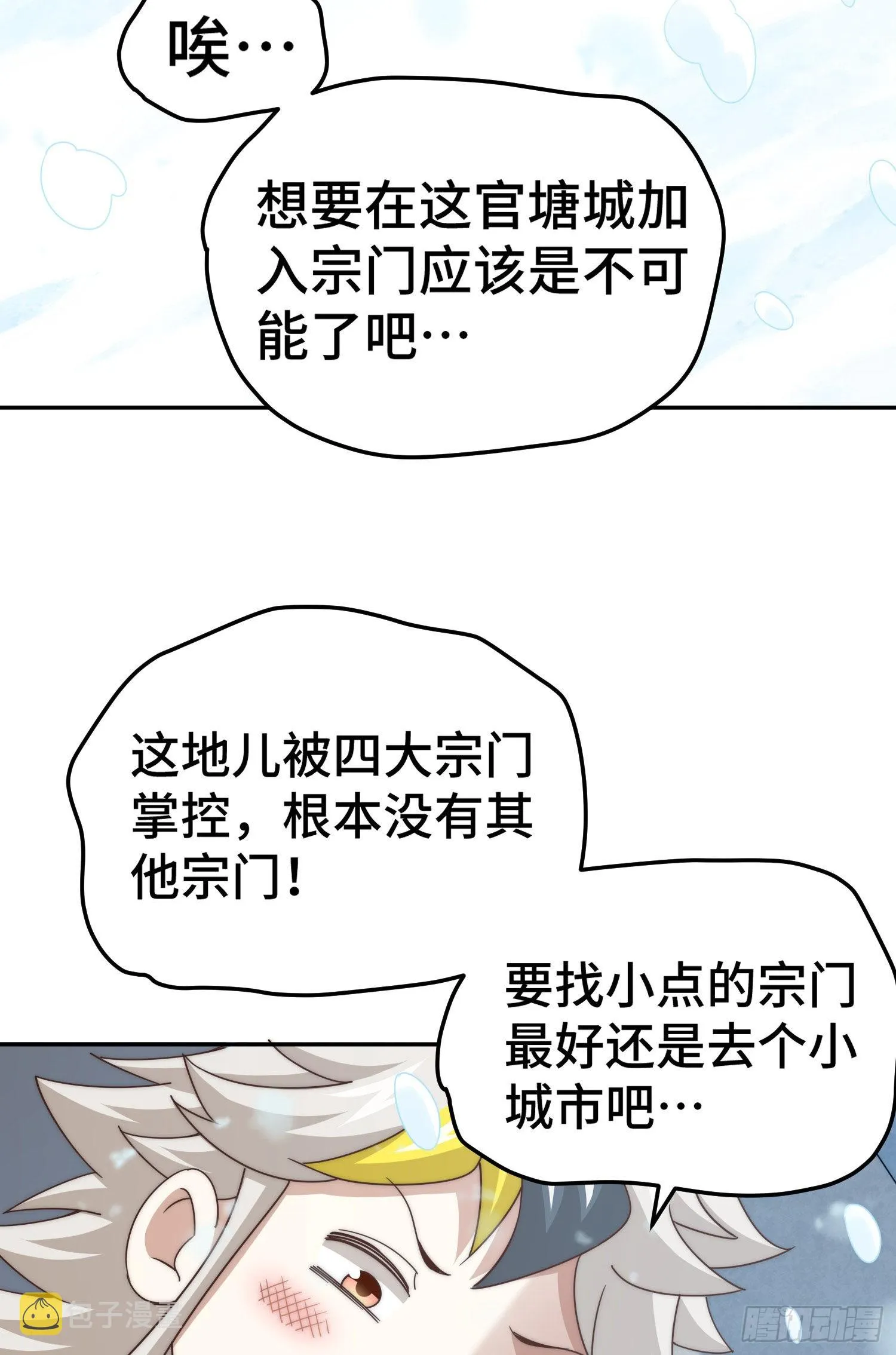 第152话 加入青牛宗 第3页