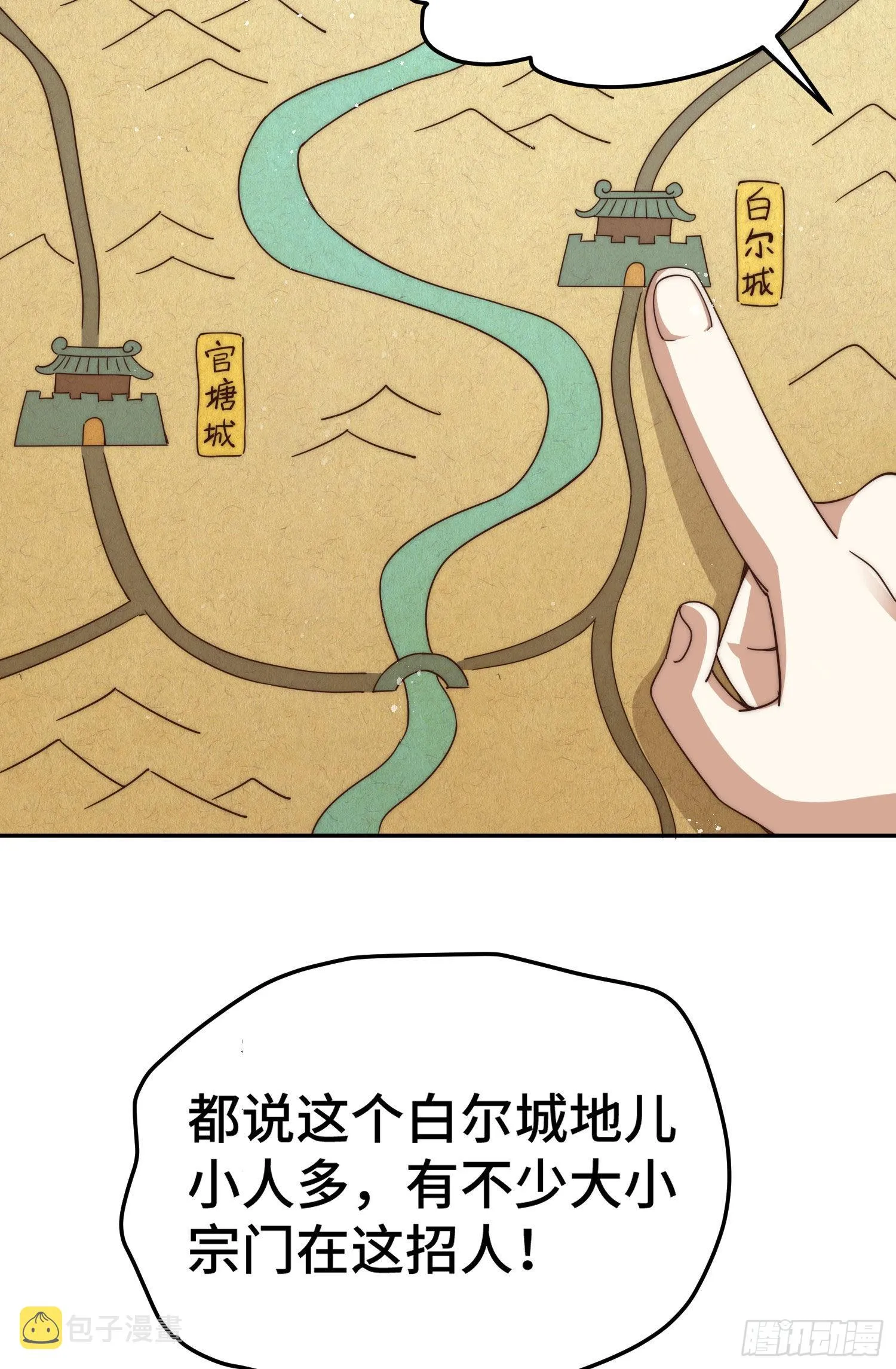 第152话 加入青牛宗 第5页