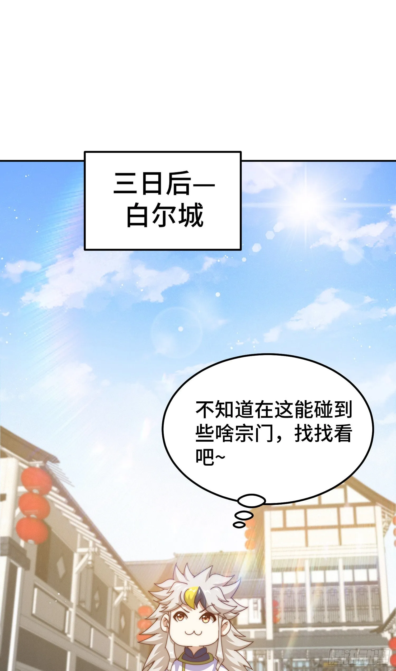 第152话 加入青牛宗 第10页