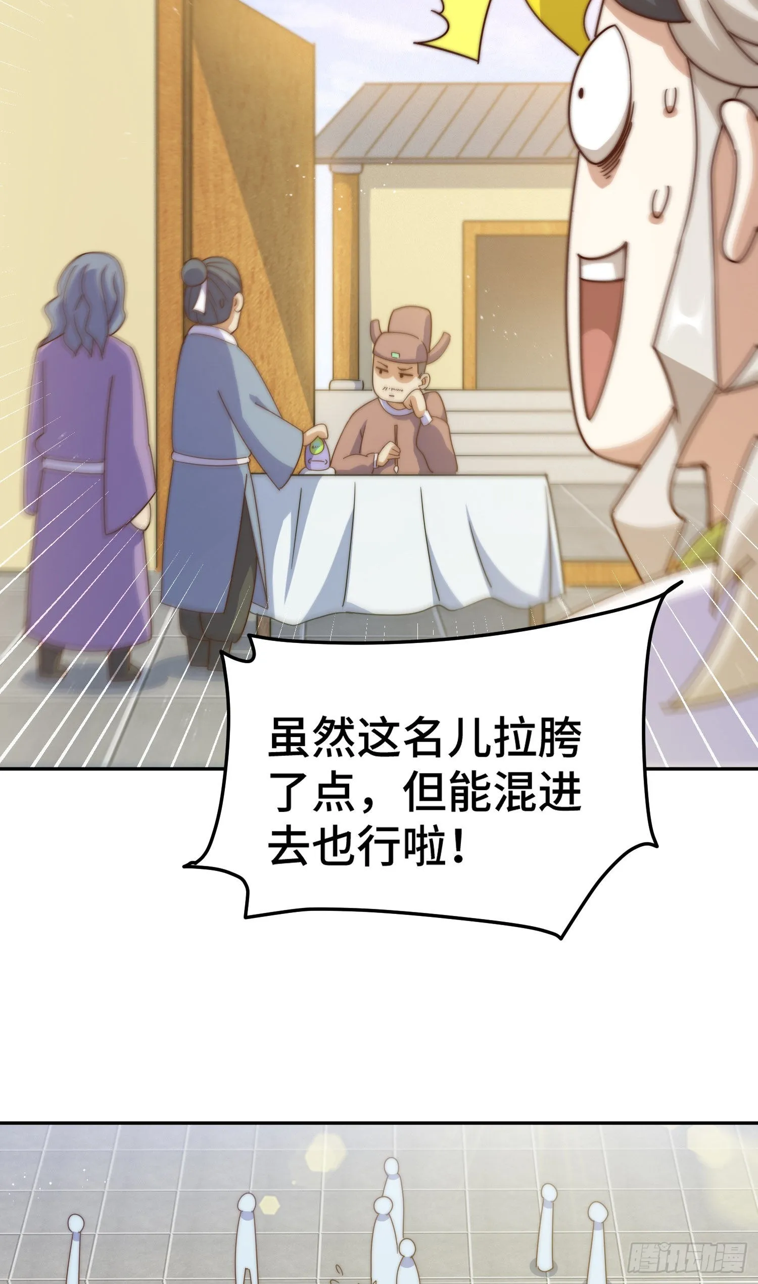 第152话 加入青牛宗 第12页