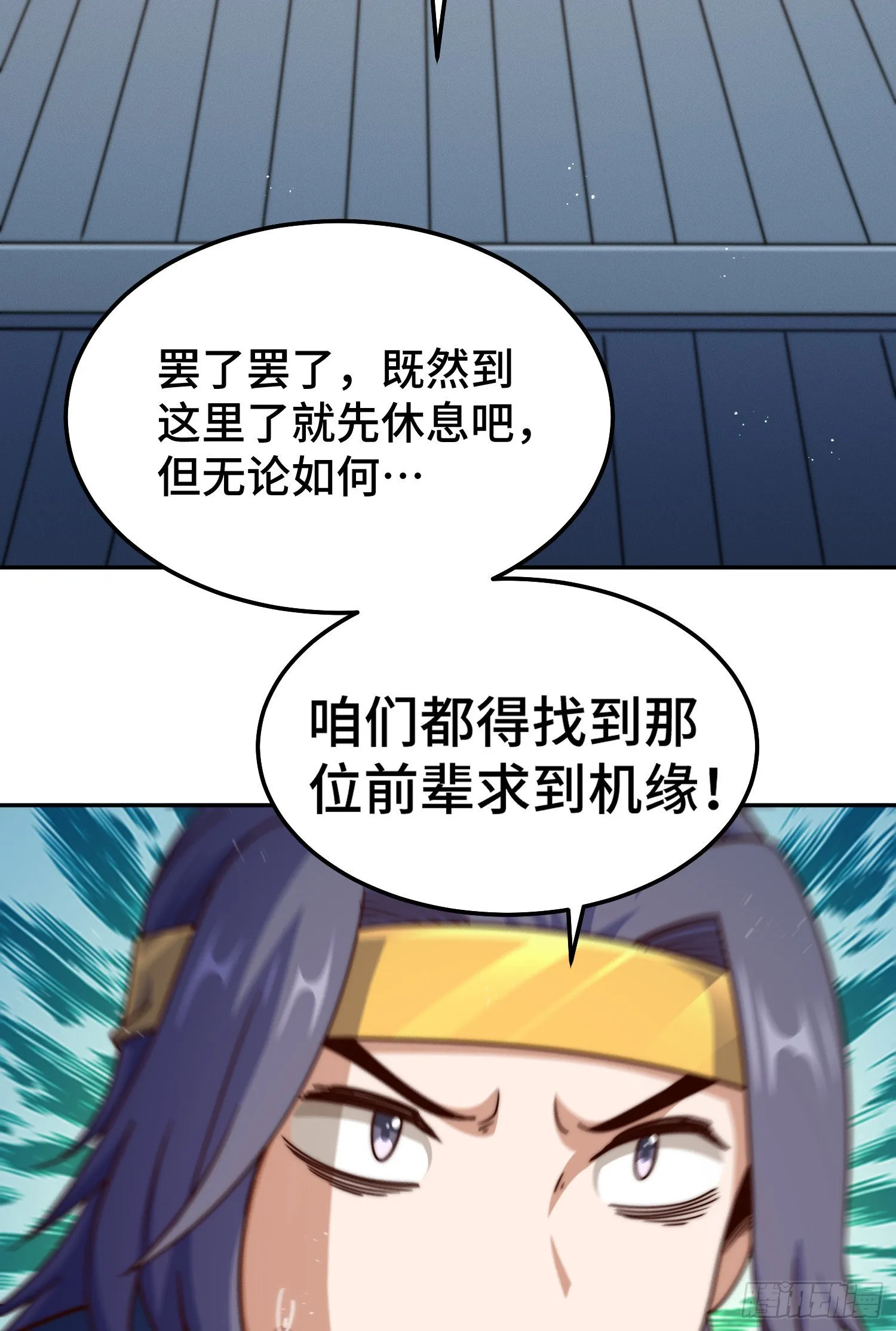 第152话 加入青牛宗 第14页