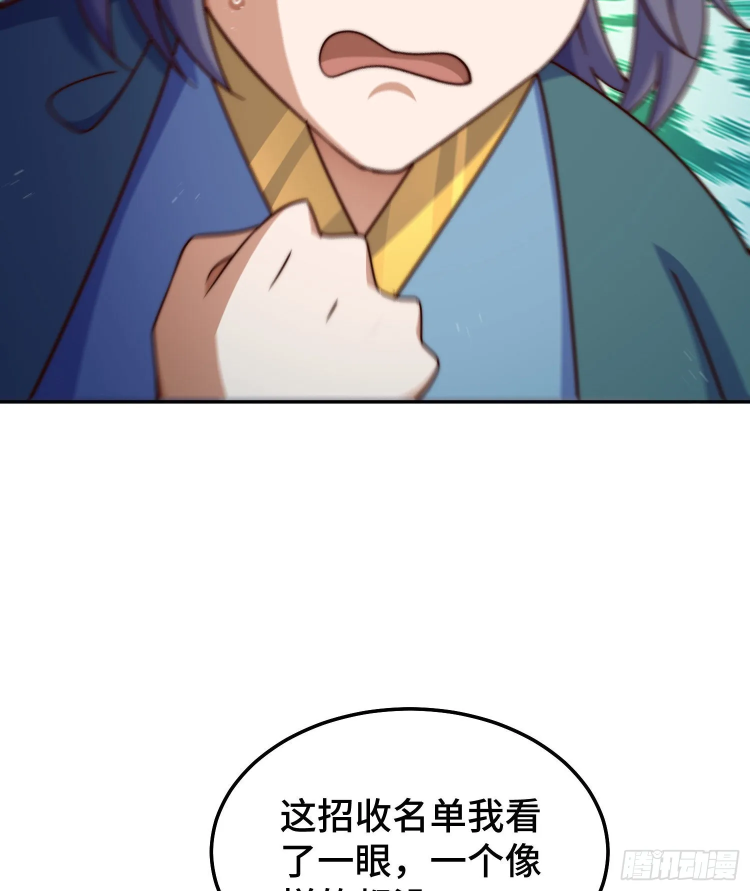 第152话 加入青牛宗 第15页