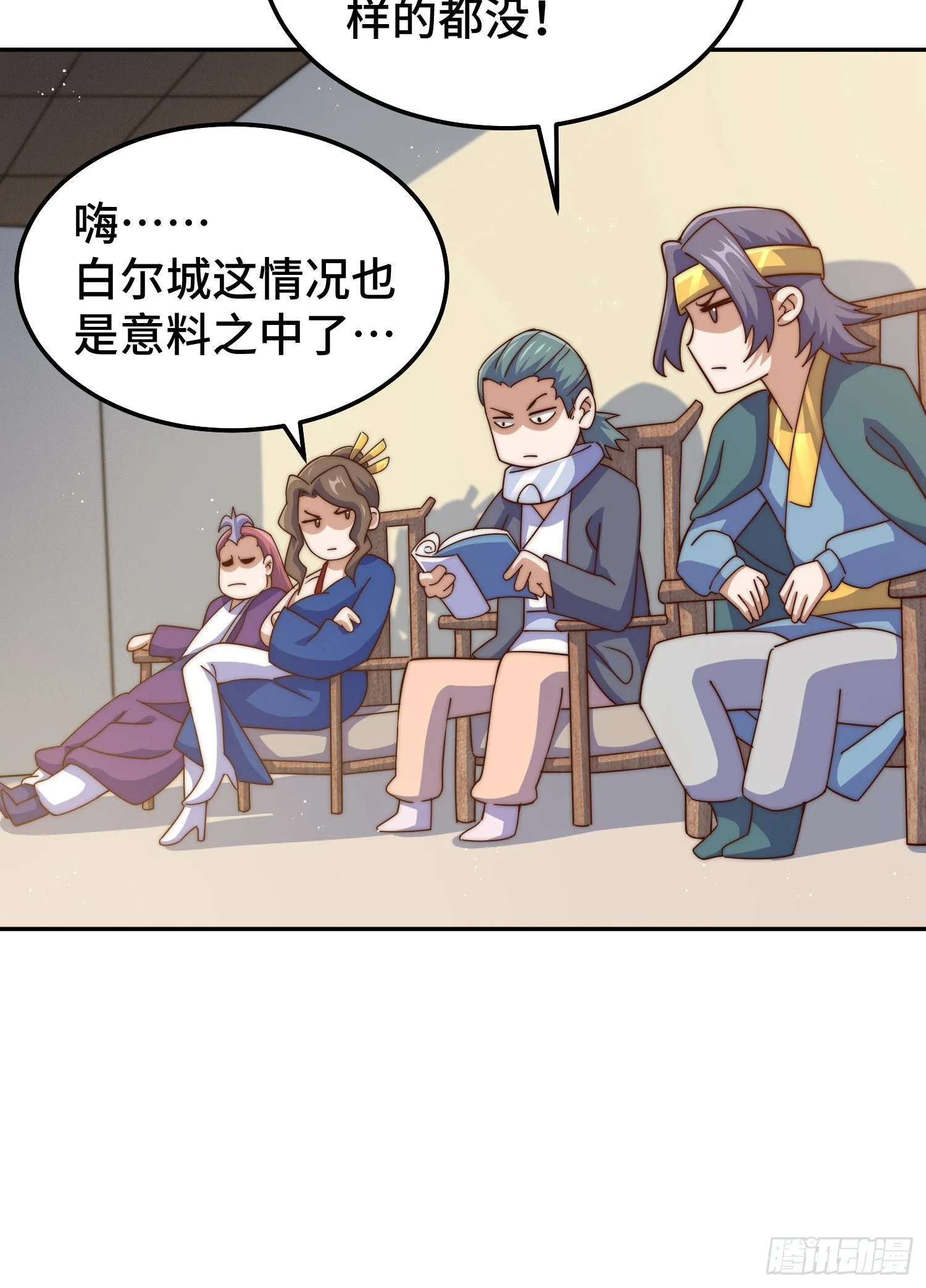第152话 加入青牛宗 第16页
