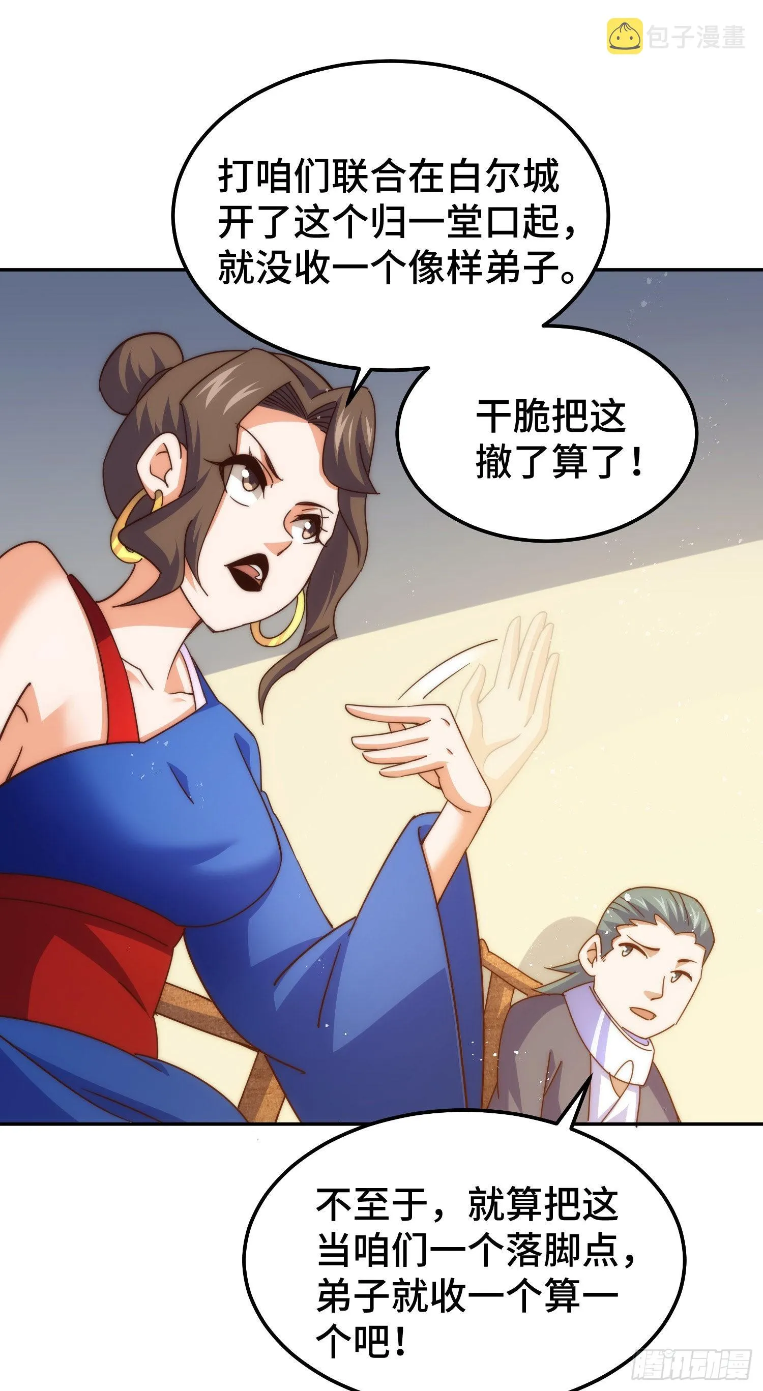 第152话 加入青牛宗 第17页