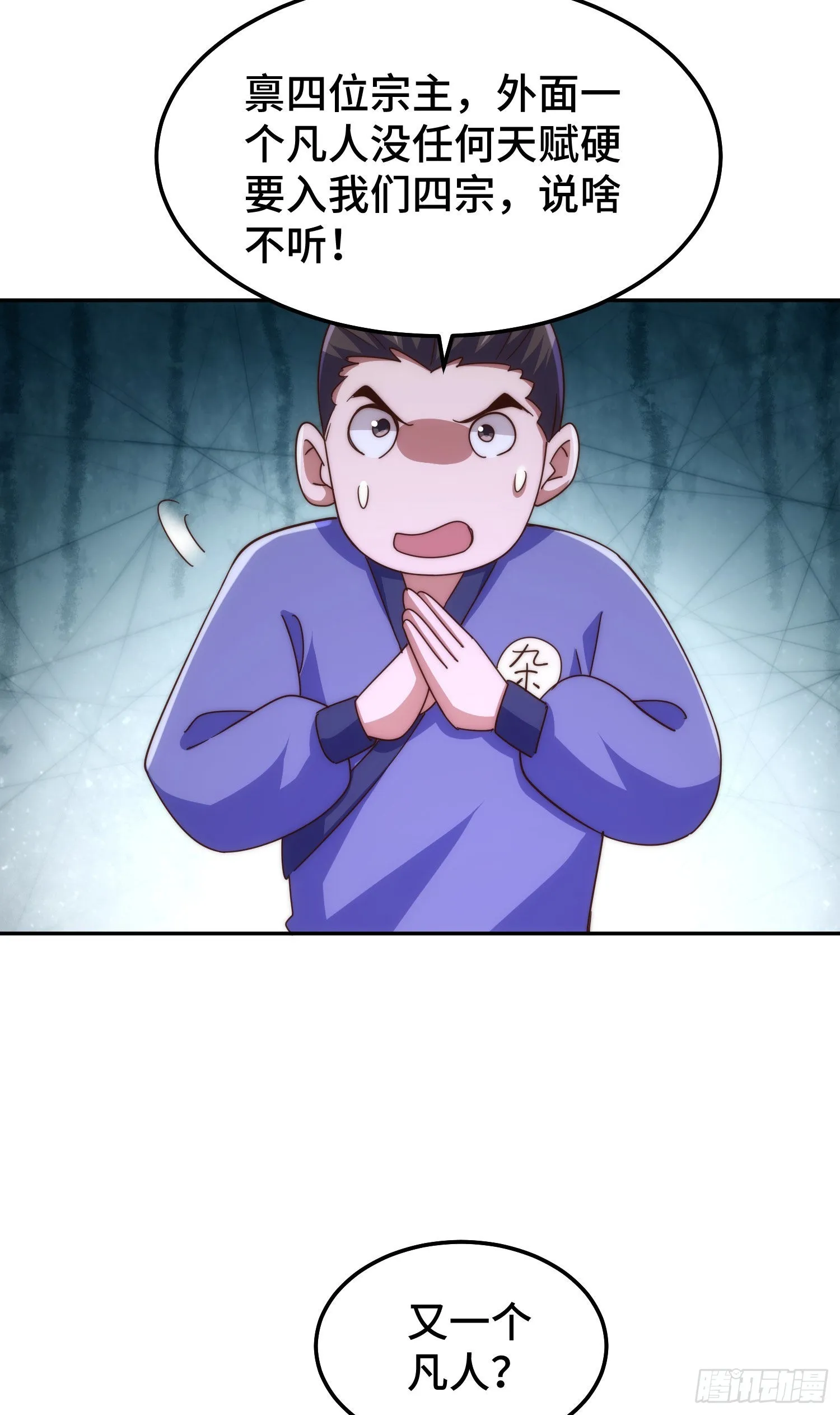 第152话 加入青牛宗 第19页