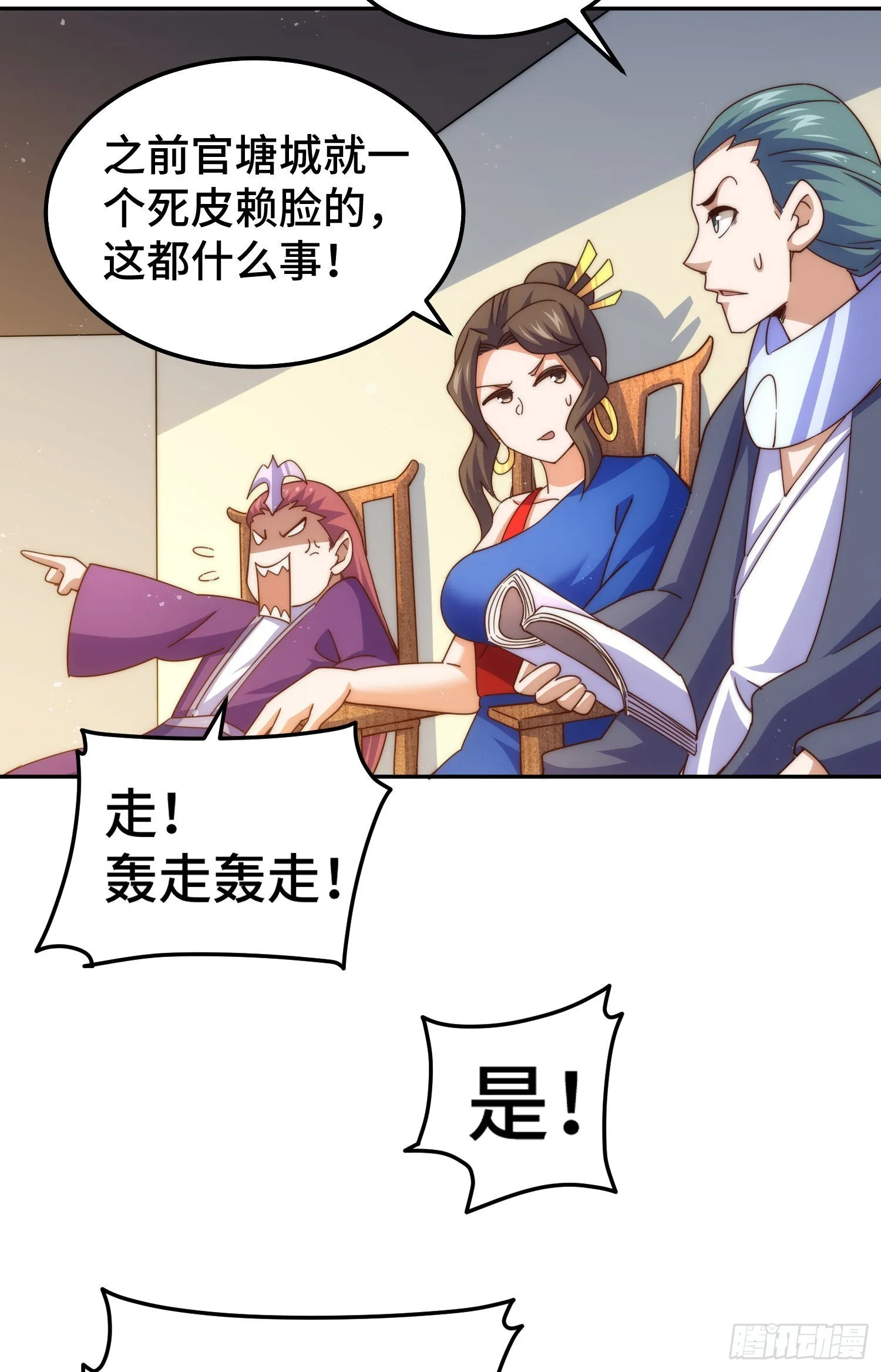 第152话 加入青牛宗 第20页