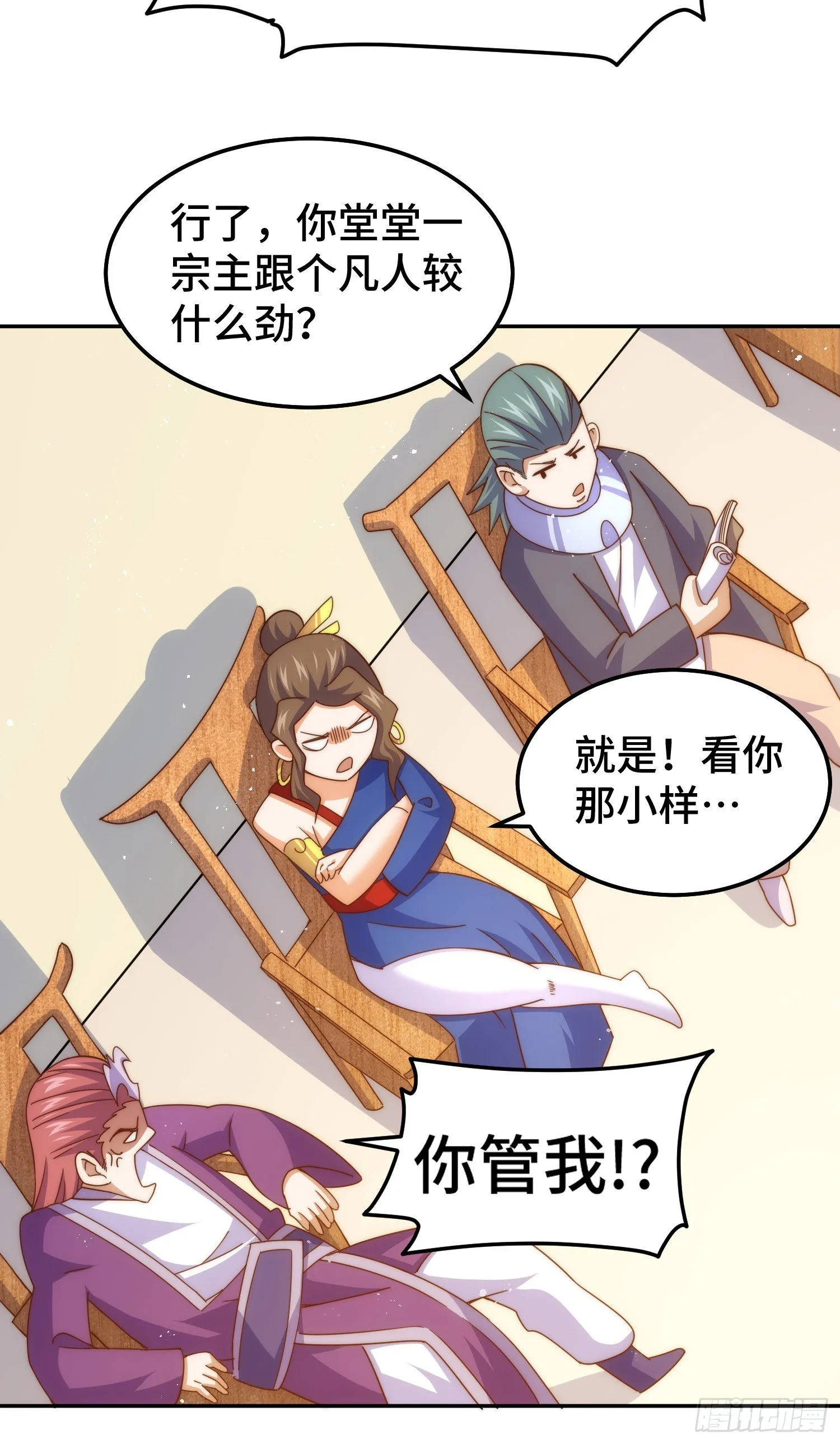 第152话 加入青牛宗 第22页