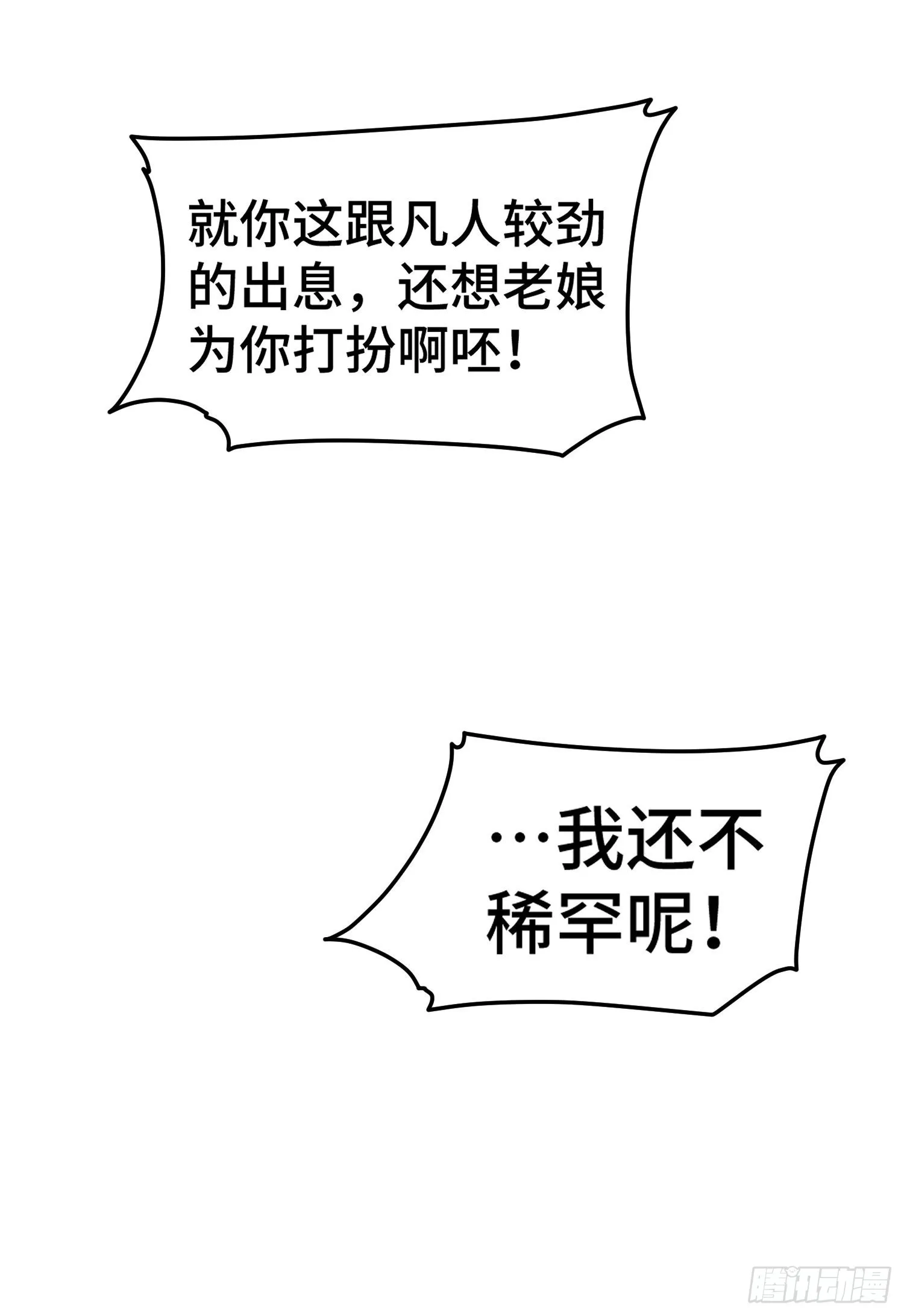 第152话 加入青牛宗 第23页