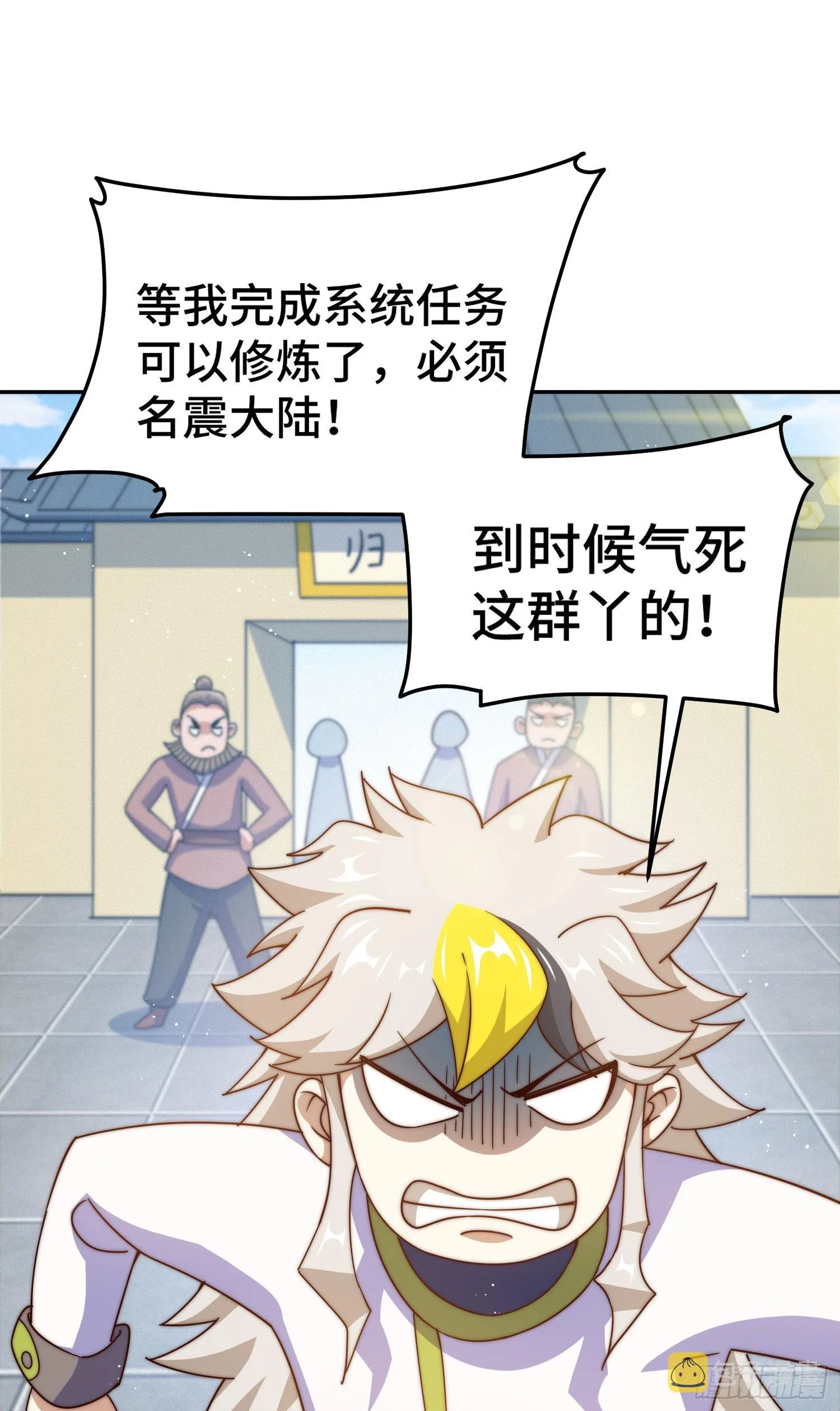 第152话 加入青牛宗 第24页