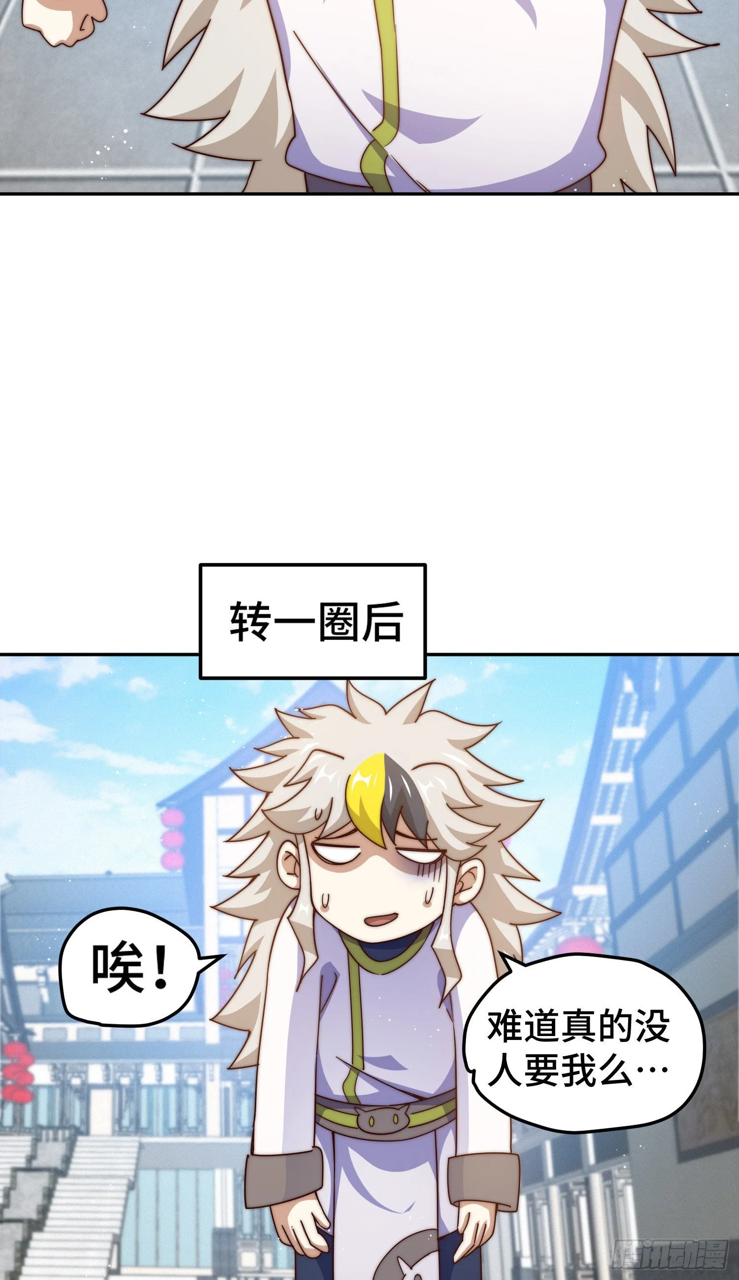 第152话 加入青牛宗 第25页