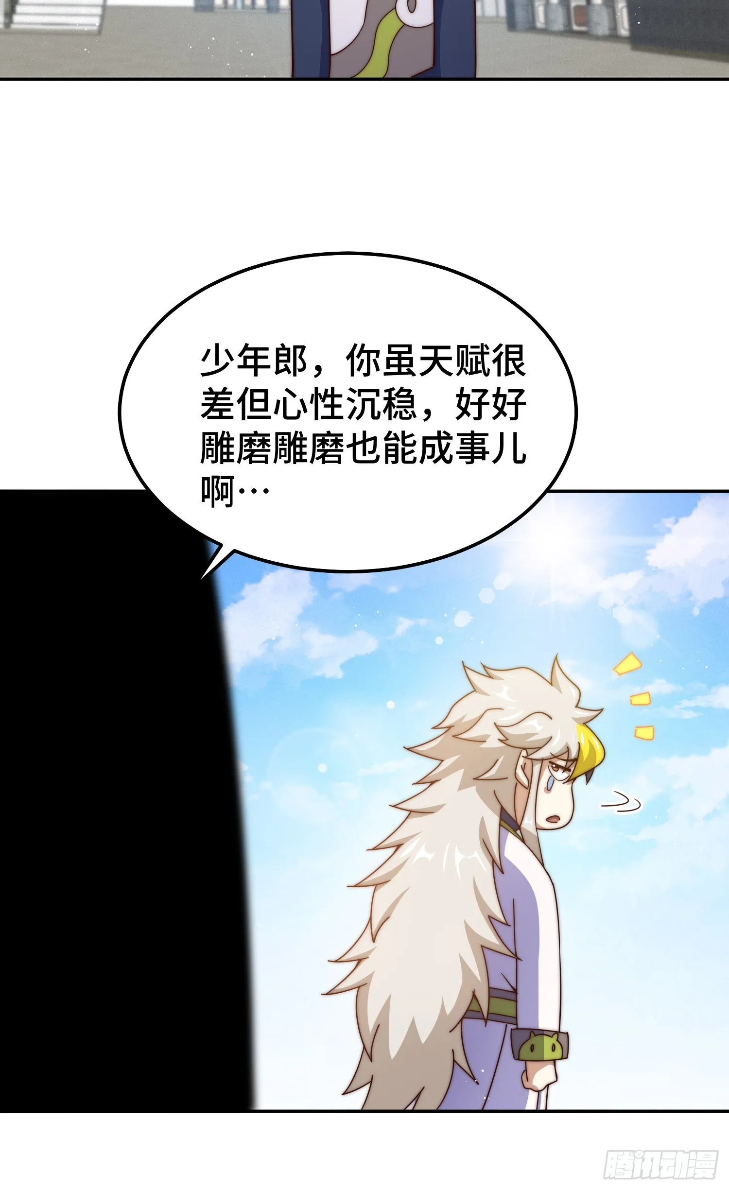 第152话 加入青牛宗 第26页