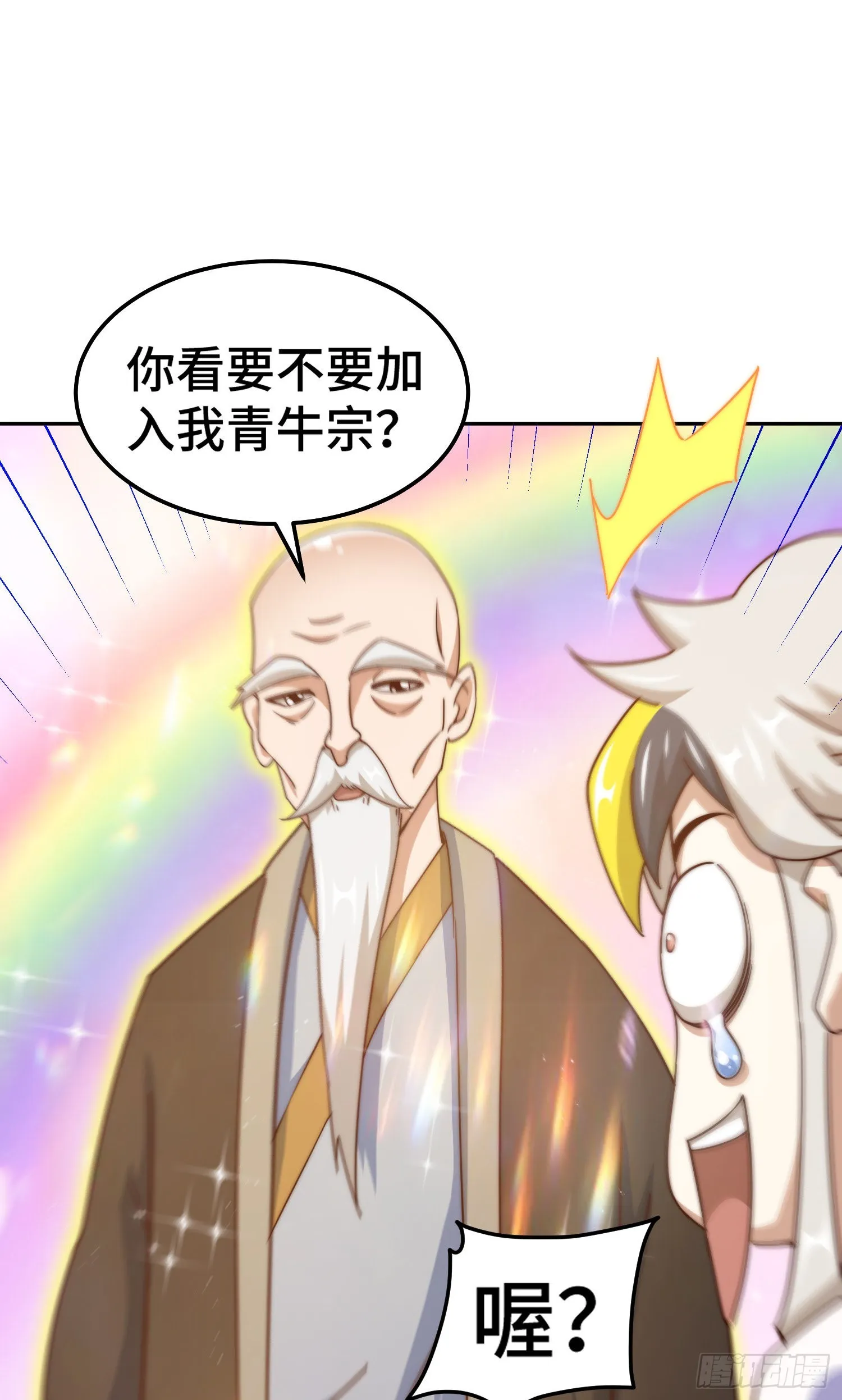 第152话 加入青牛宗 第27页
