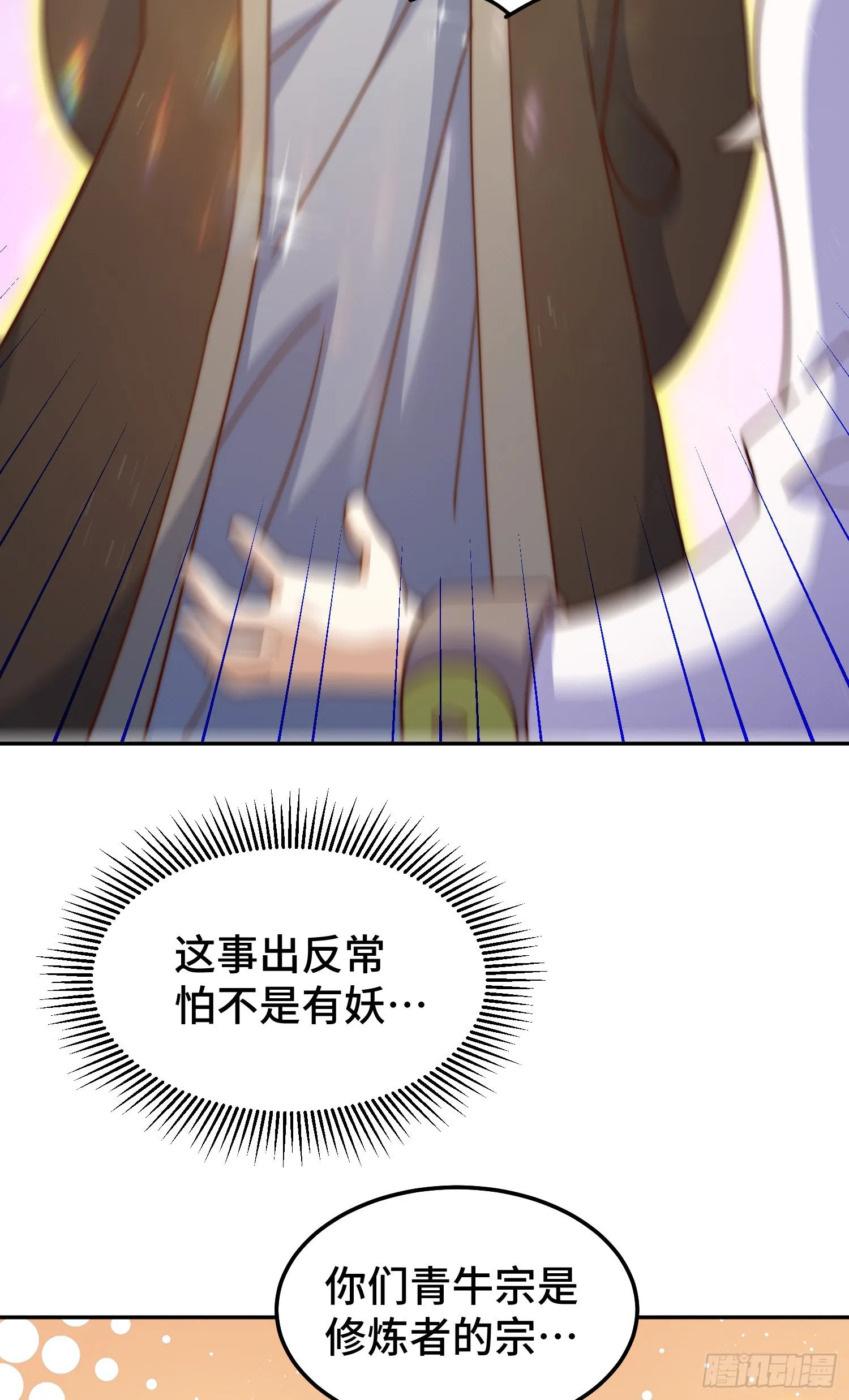 第152话 加入青牛宗 第28页