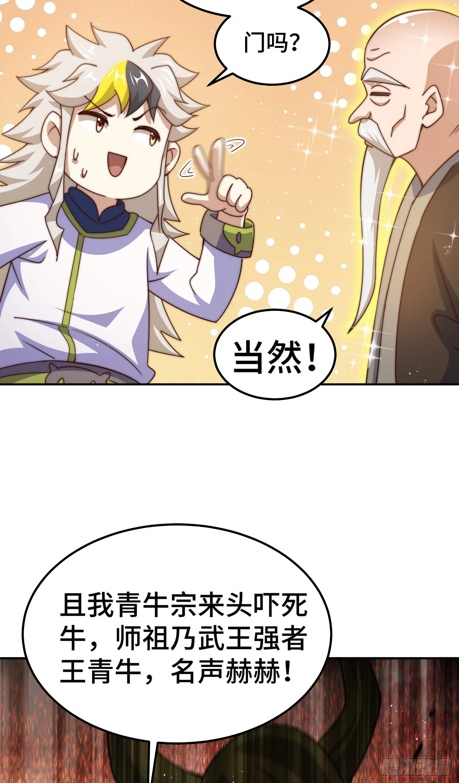 第152话 加入青牛宗 第29页