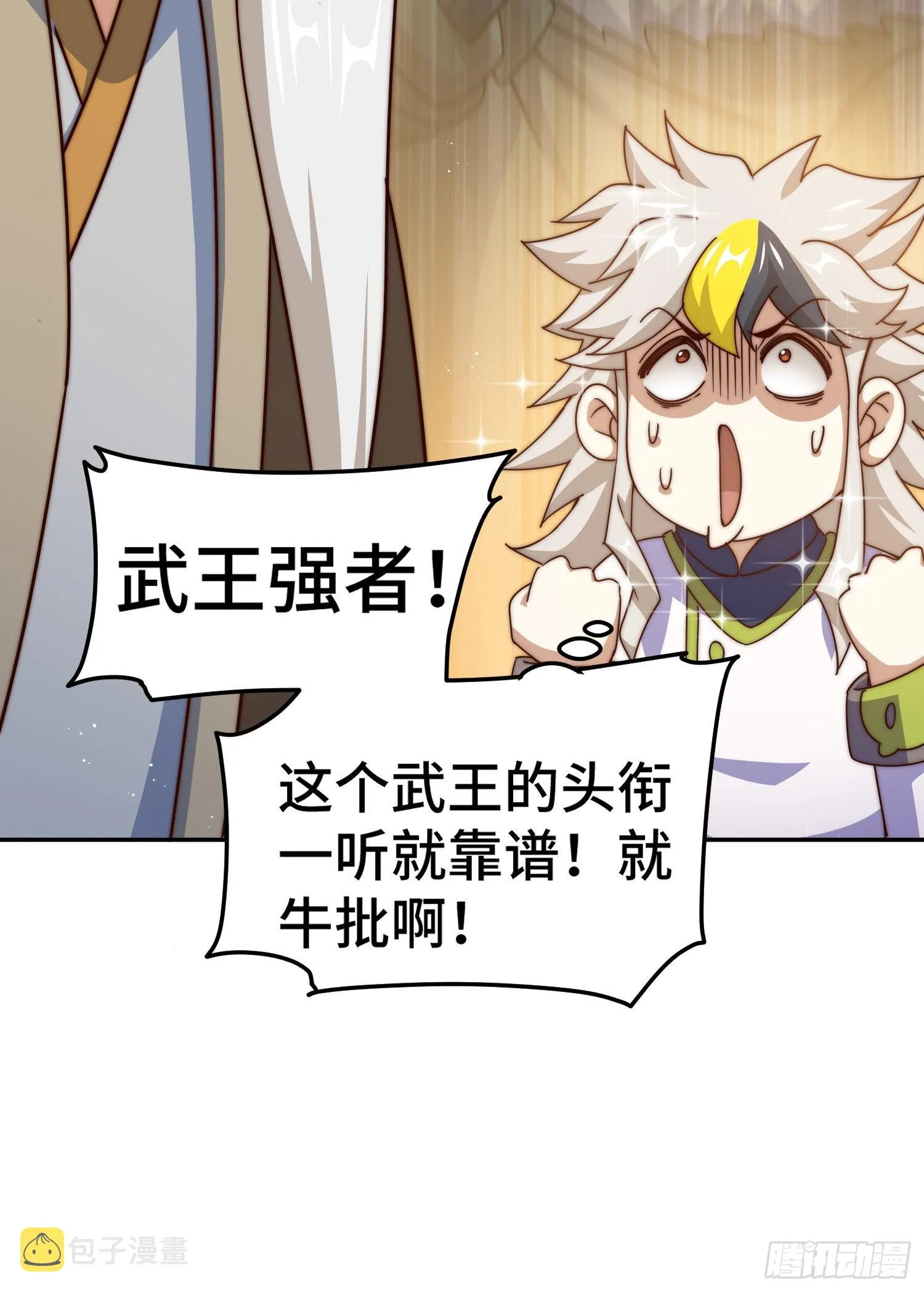 第152话 加入青牛宗 第31页