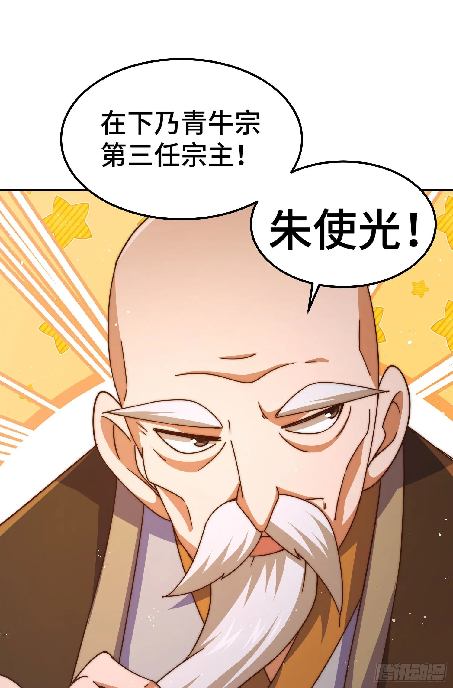 第152话 加入青牛宗 第32页