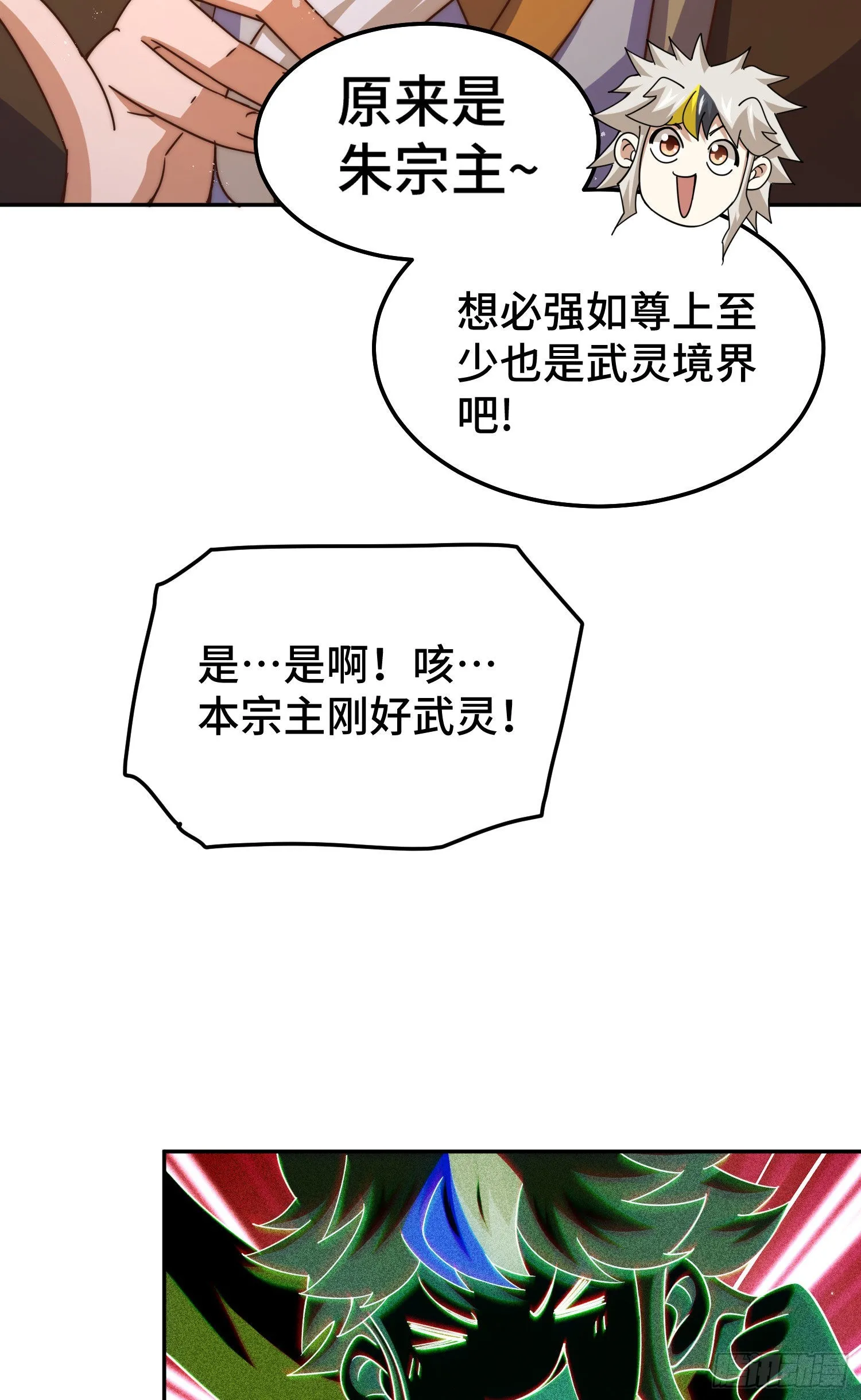 第152话 加入青牛宗 第33页