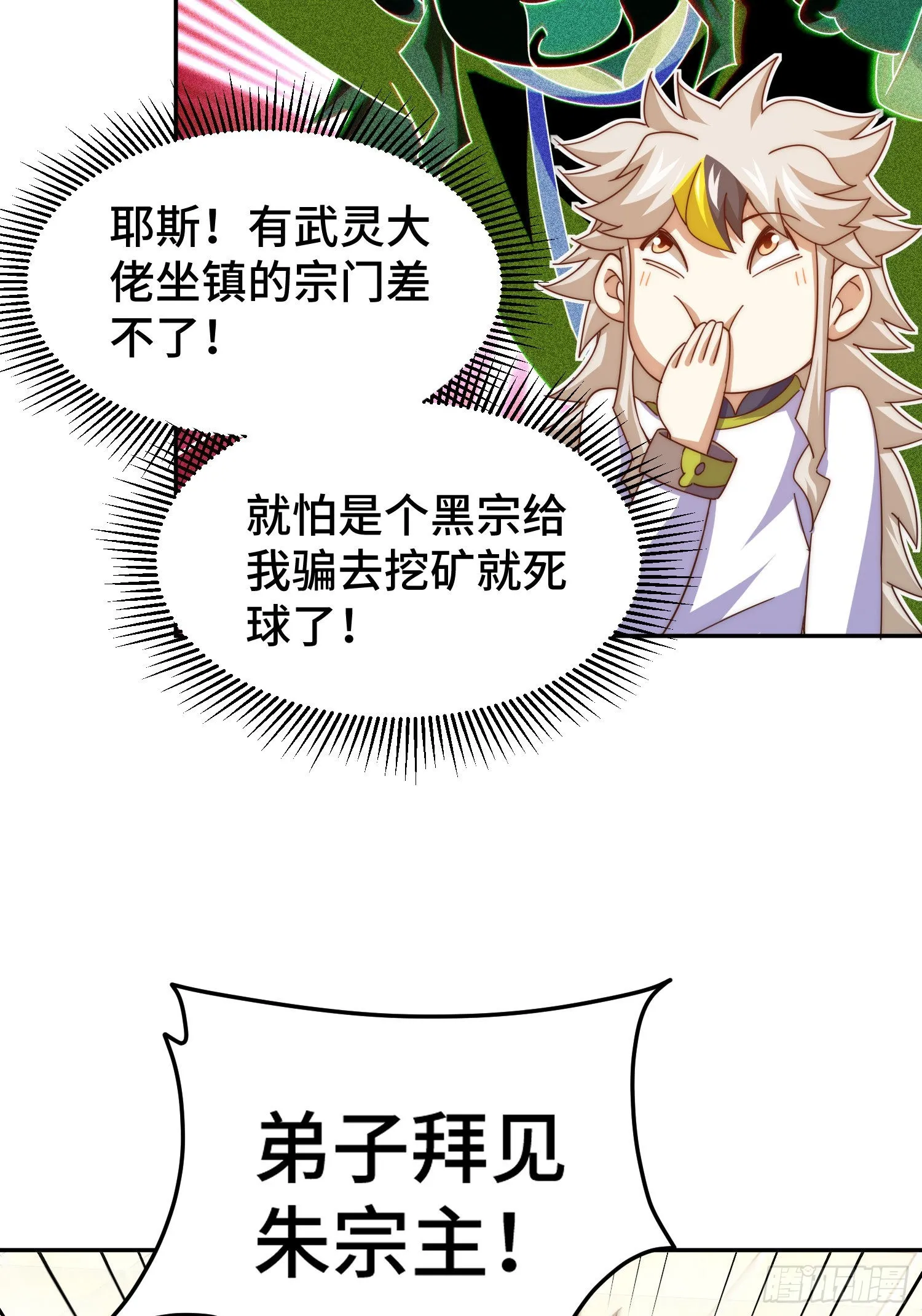 第152话 加入青牛宗 第34页