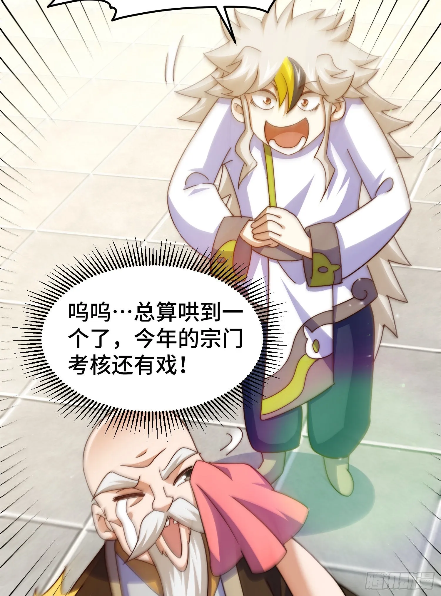 第152话 加入青牛宗 第35页