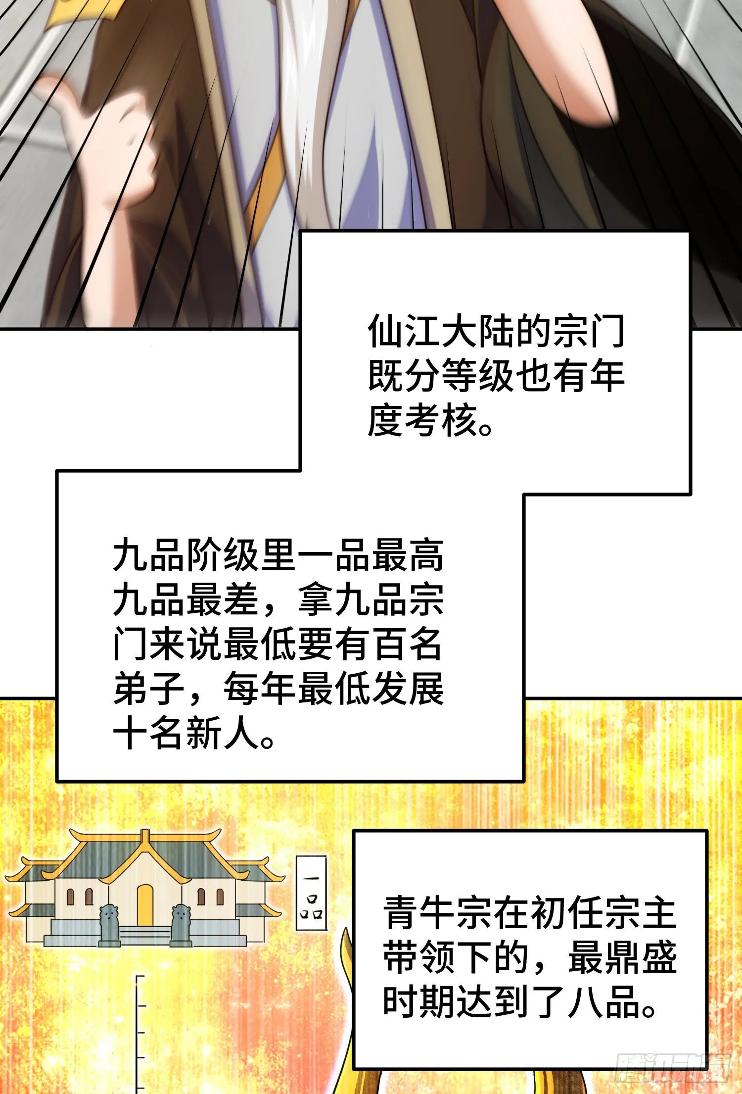 第152话 加入青牛宗 第36页