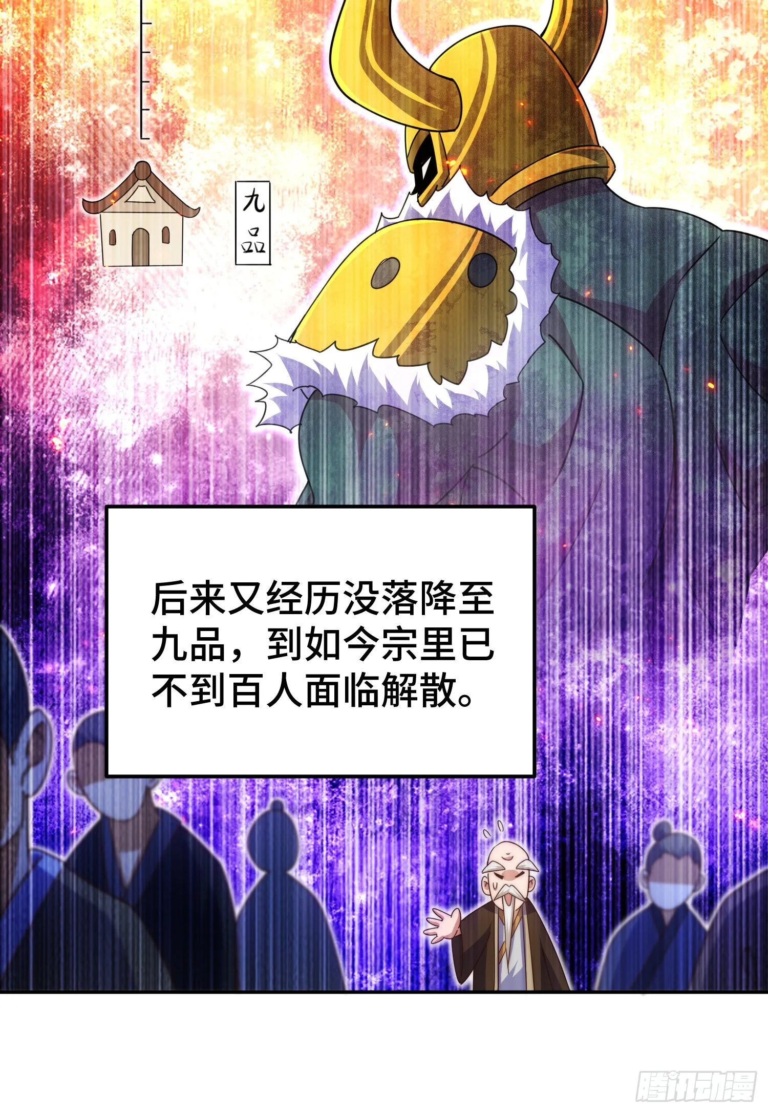 第152话 加入青牛宗 第37页