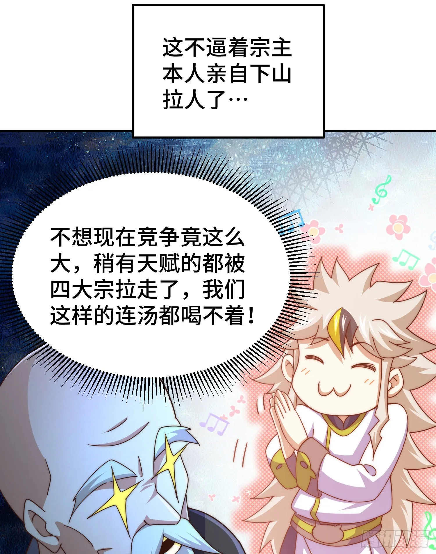 第152话 加入青牛宗 第38页