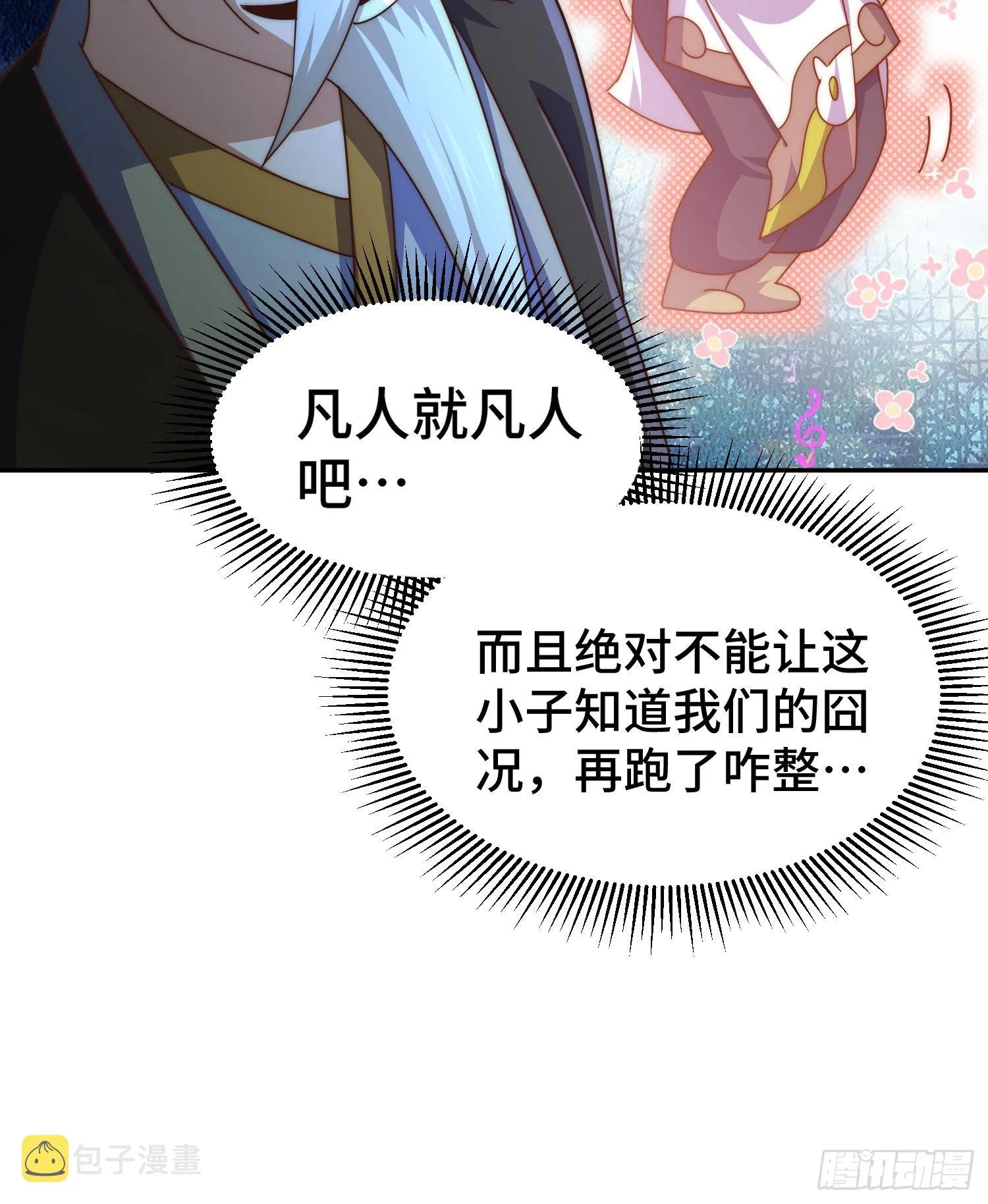 第152话 加入青牛宗 第39页