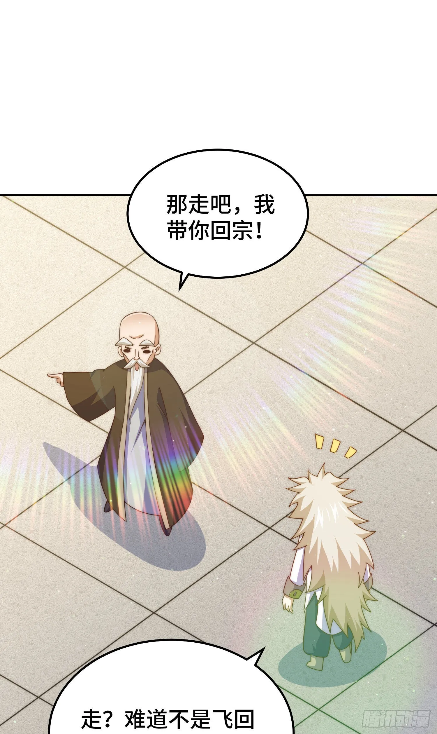 第152话 加入青牛宗 第40页