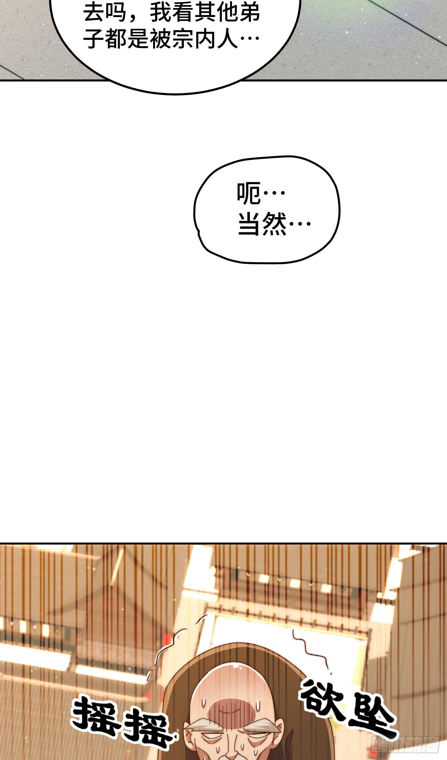 第152话 加入青牛宗 第41页