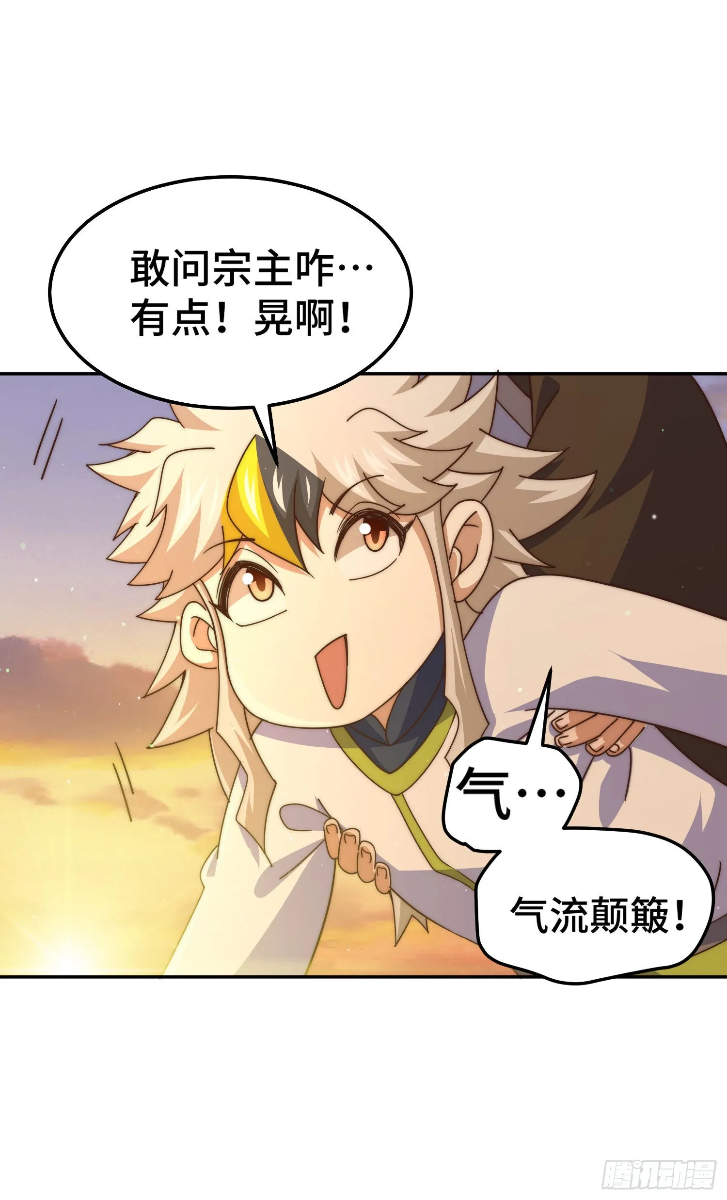第152话 加入青牛宗 第43页