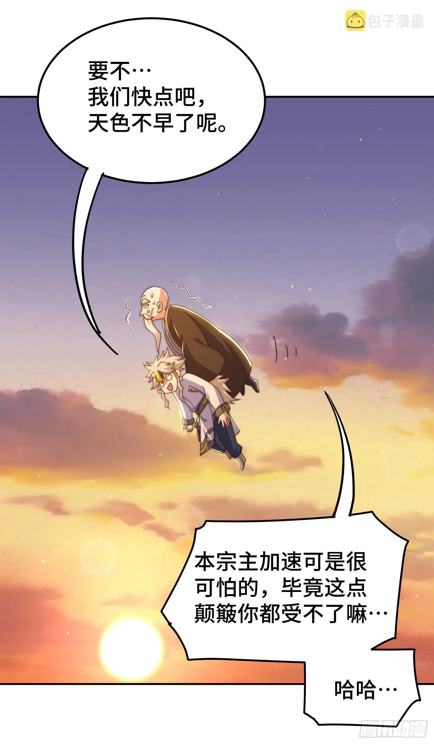 第152话 加入青牛宗 第44页