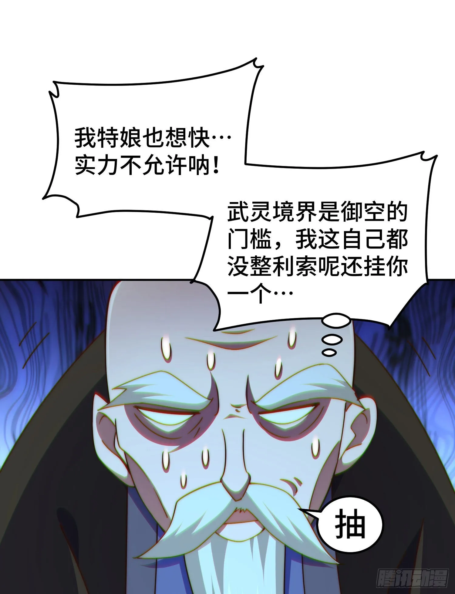 第152话 加入青牛宗 第45页