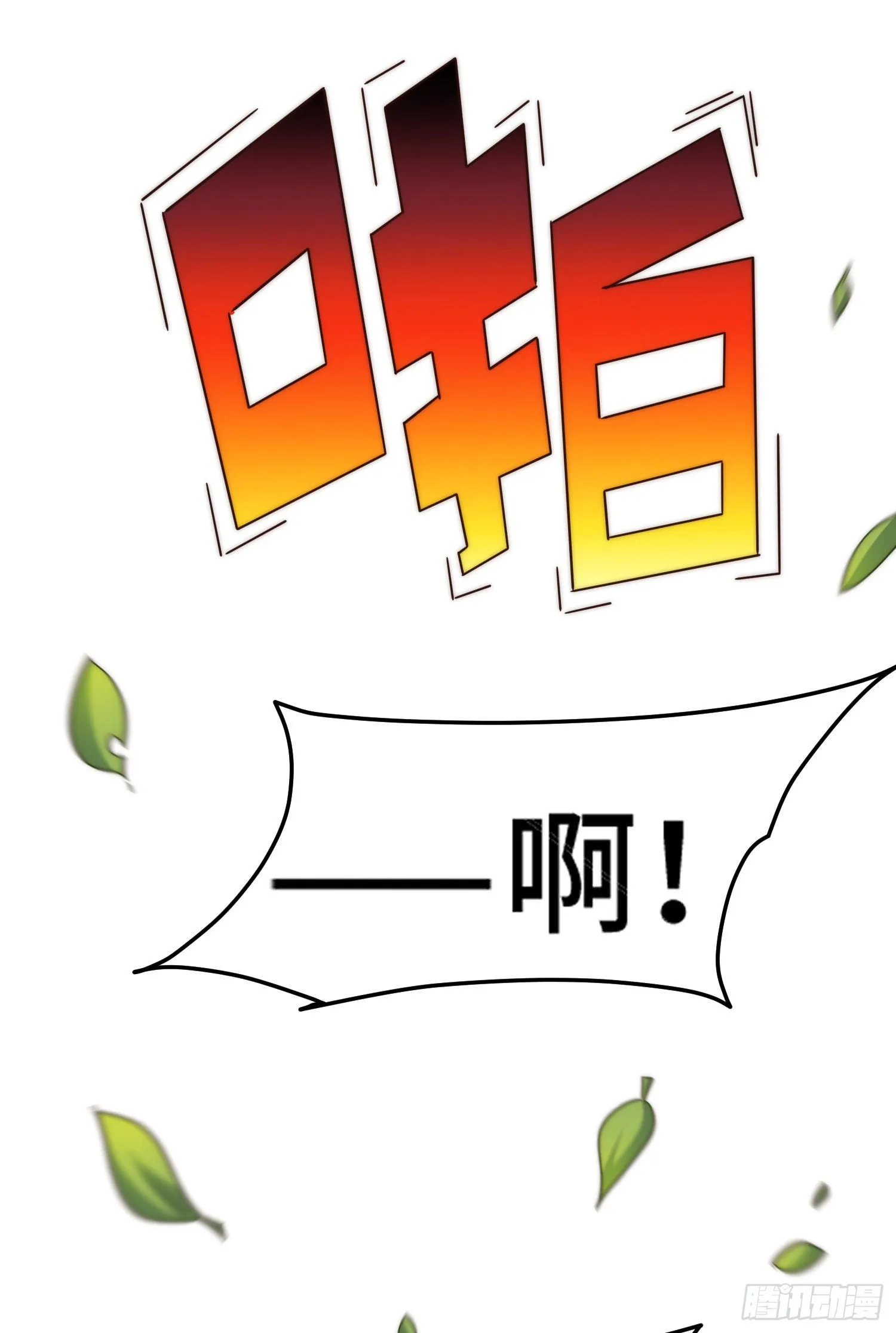 第152话 加入青牛宗 第54页