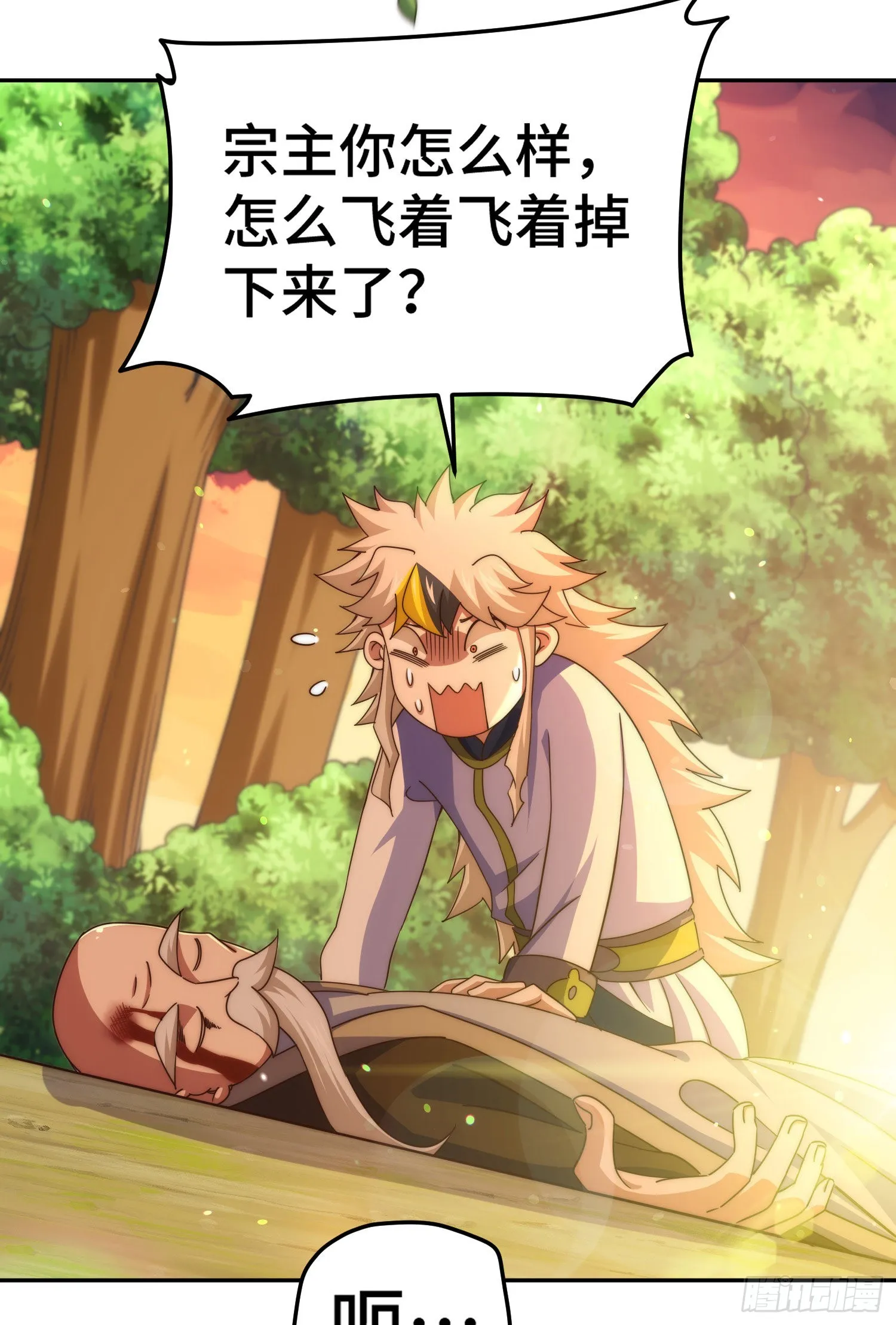 第152话 加入青牛宗 第55页