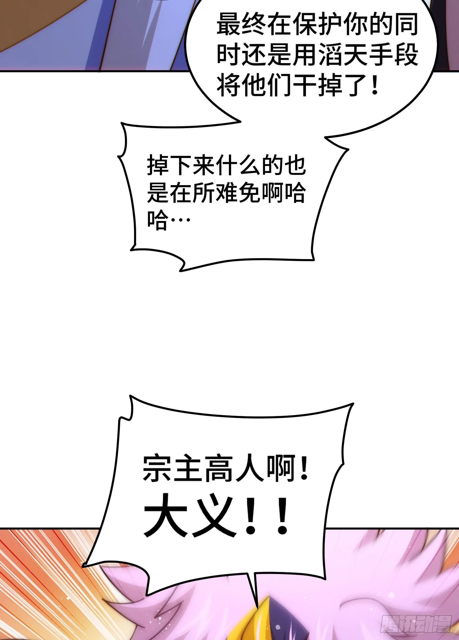 第152话 加入青牛宗 第60页