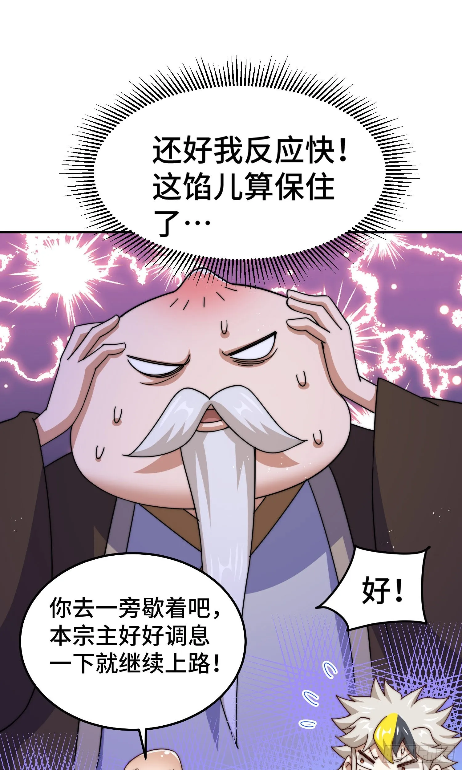 第152话 加入青牛宗 第62页
