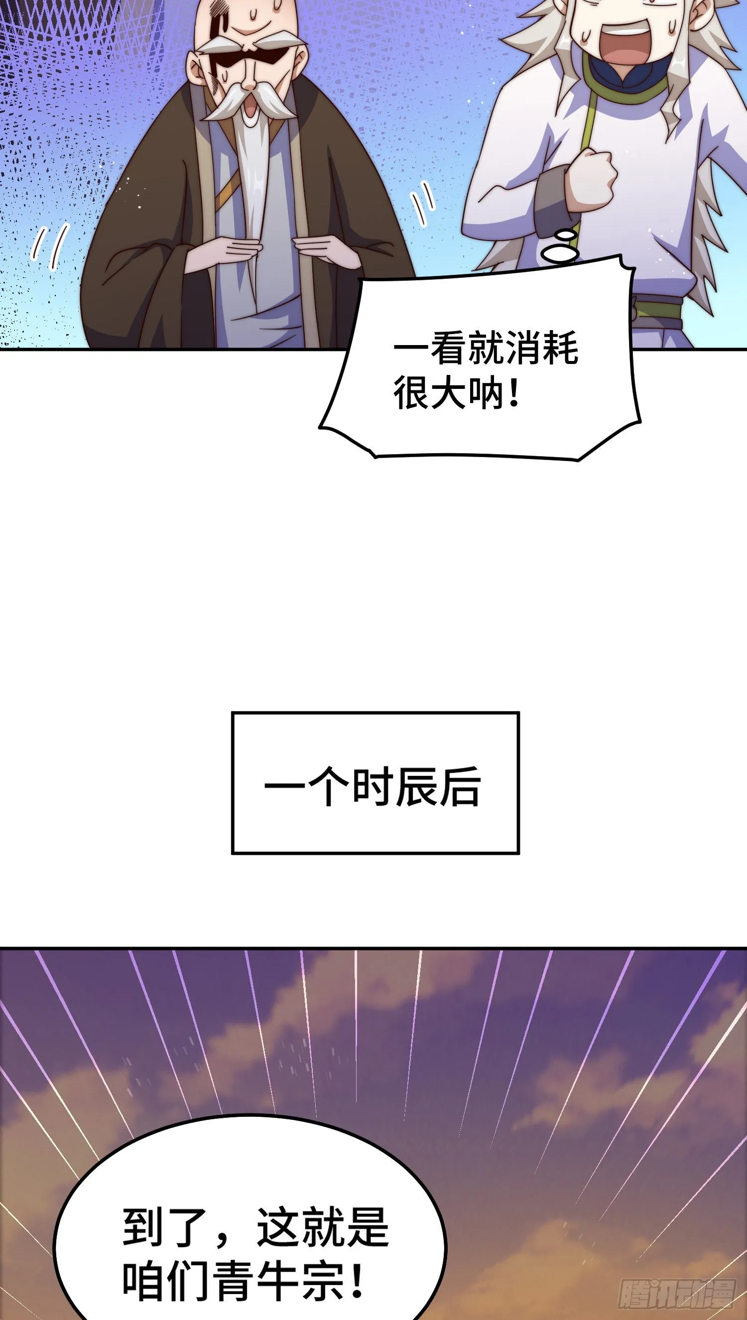 第152话 加入青牛宗 第63页