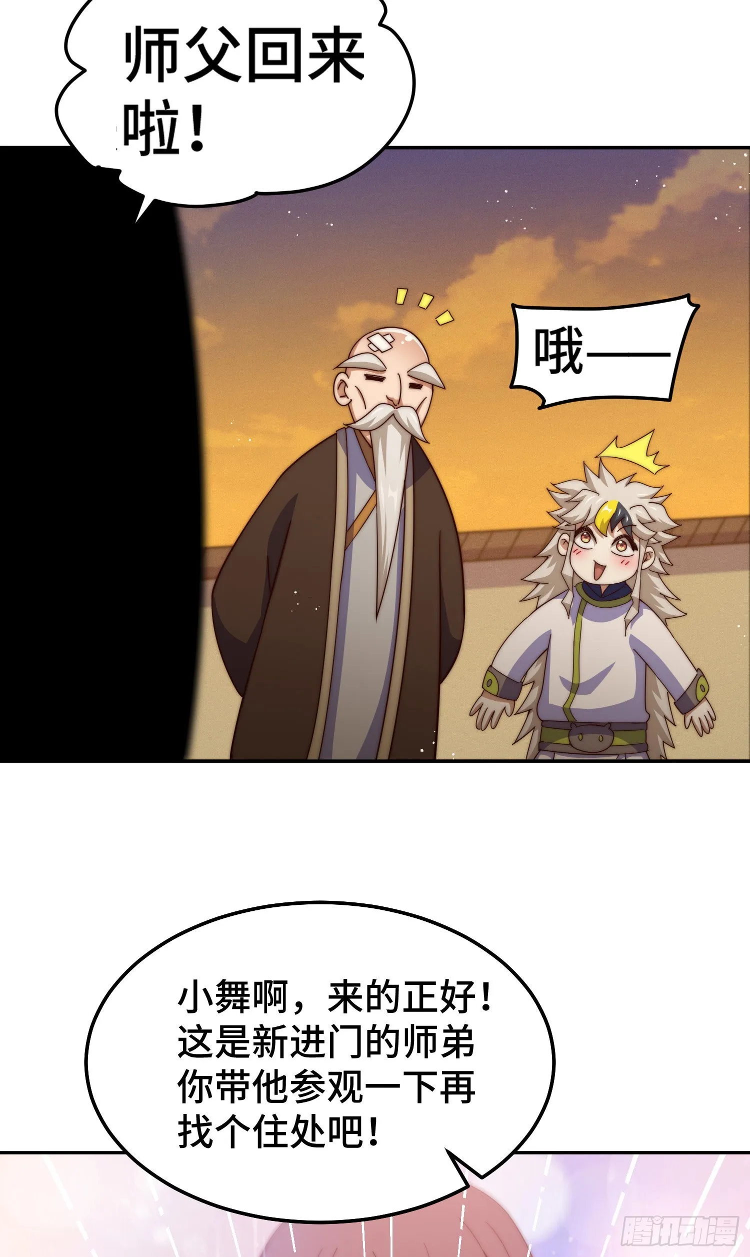 第152话 加入青牛宗 第66页