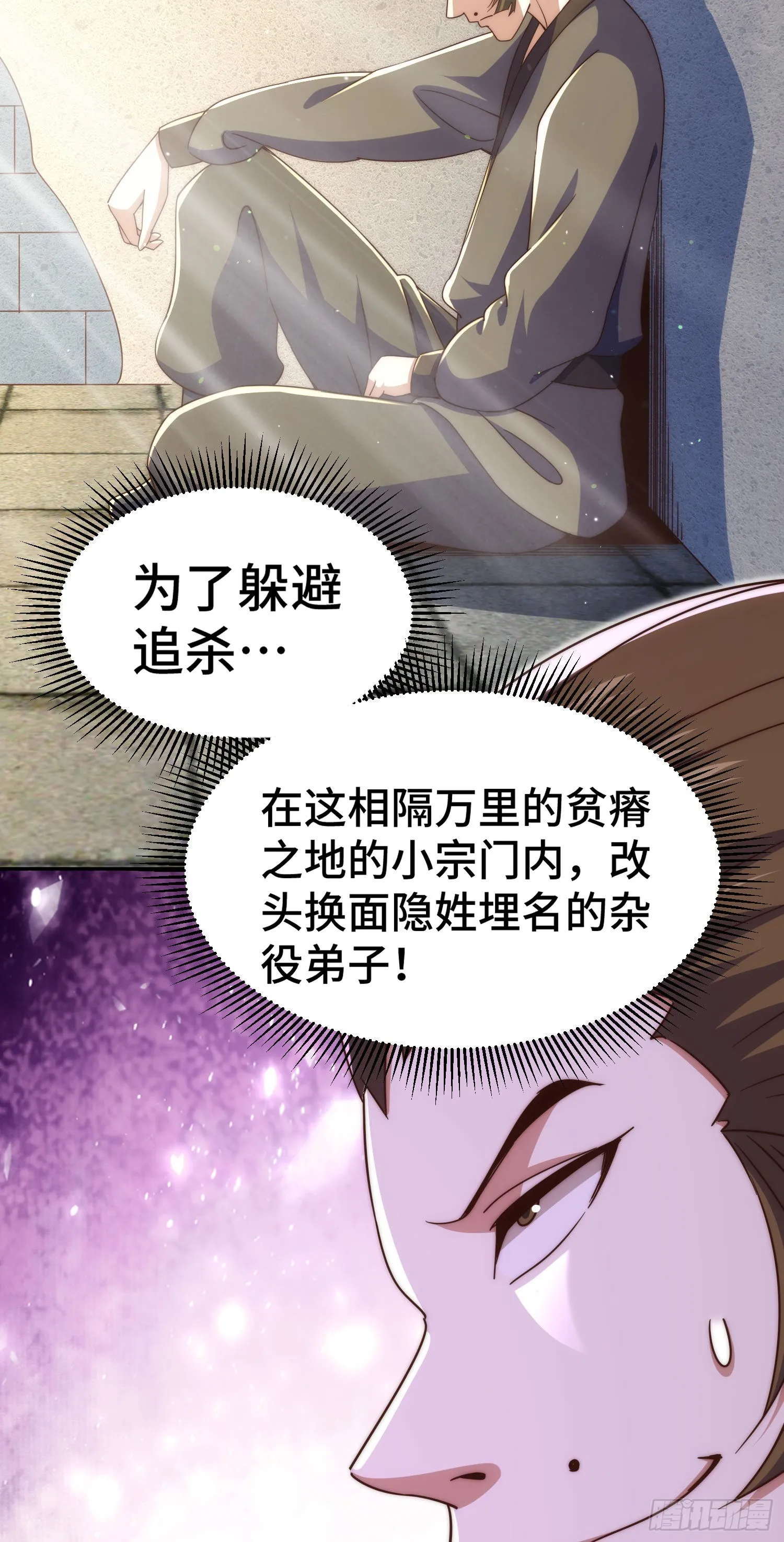 第153话 我们是同一类人！ 第5页