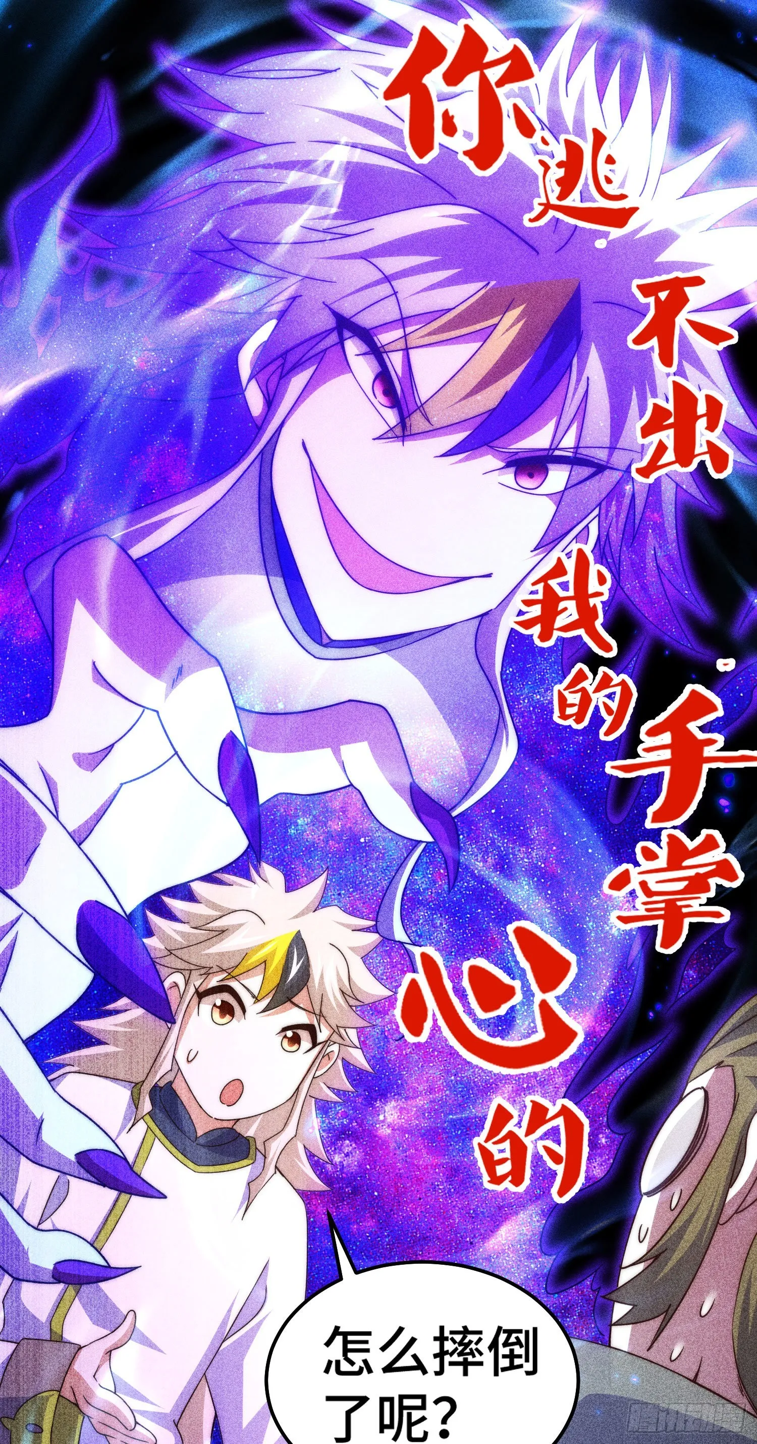第153话 我们是同一类人！ 第19页