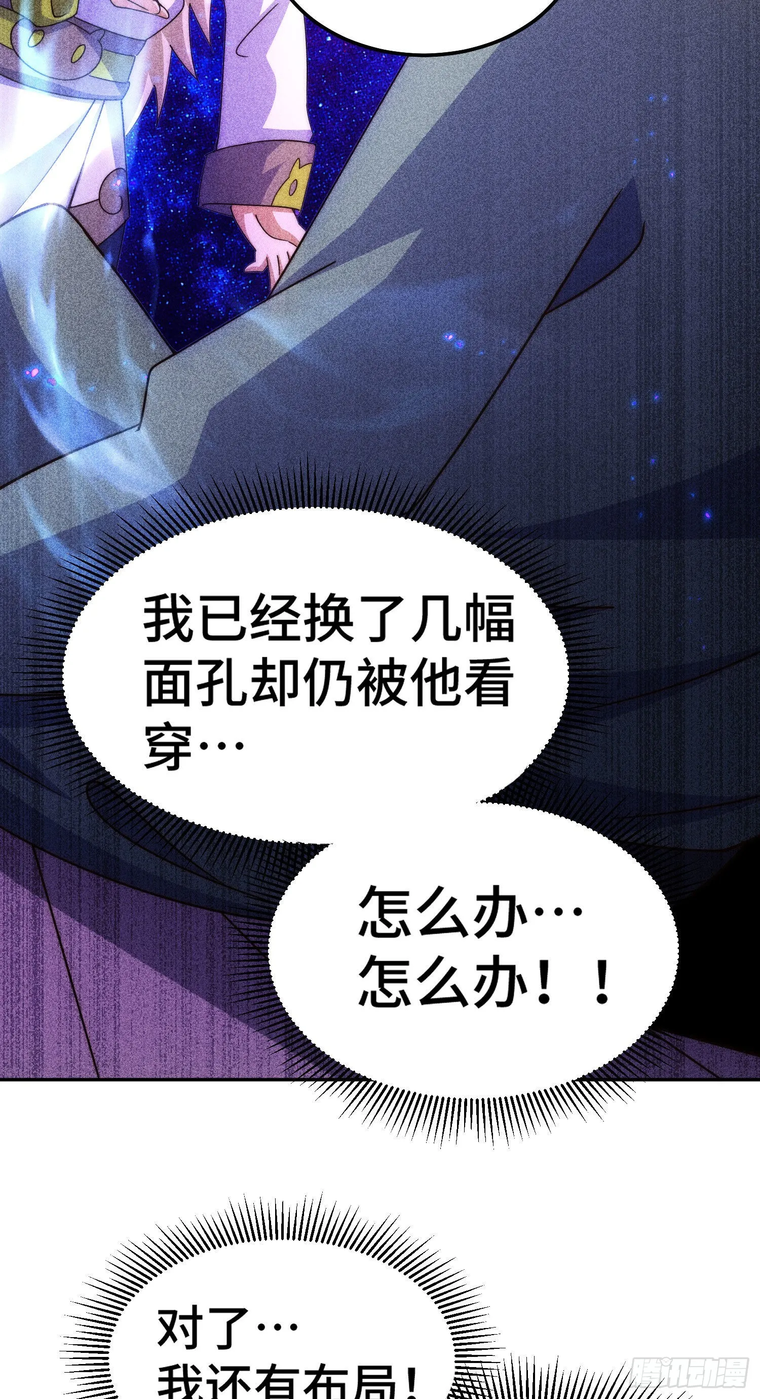第153话 我们是同一类人！ 第20页